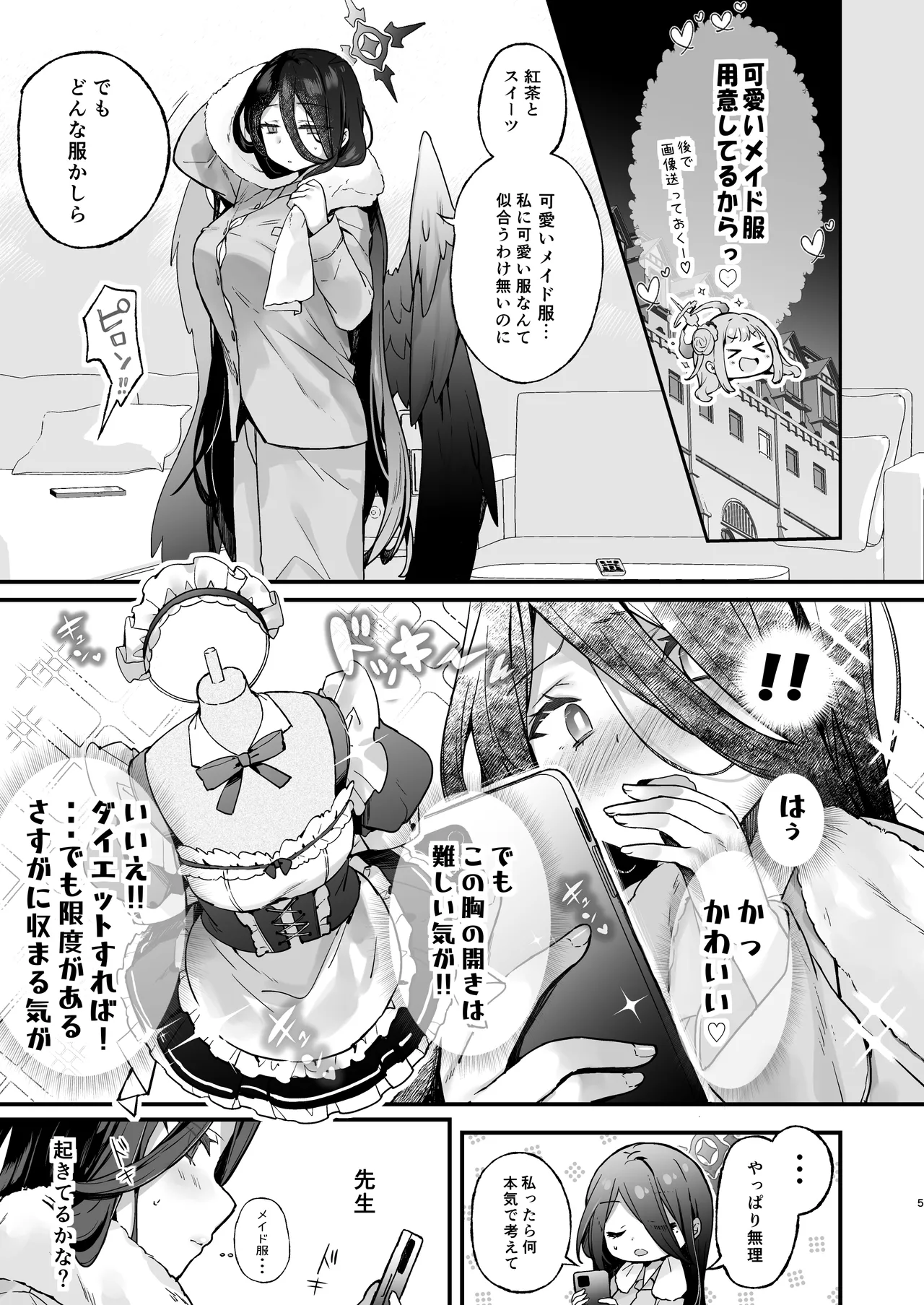 夜の報告書しか出せません Page.6