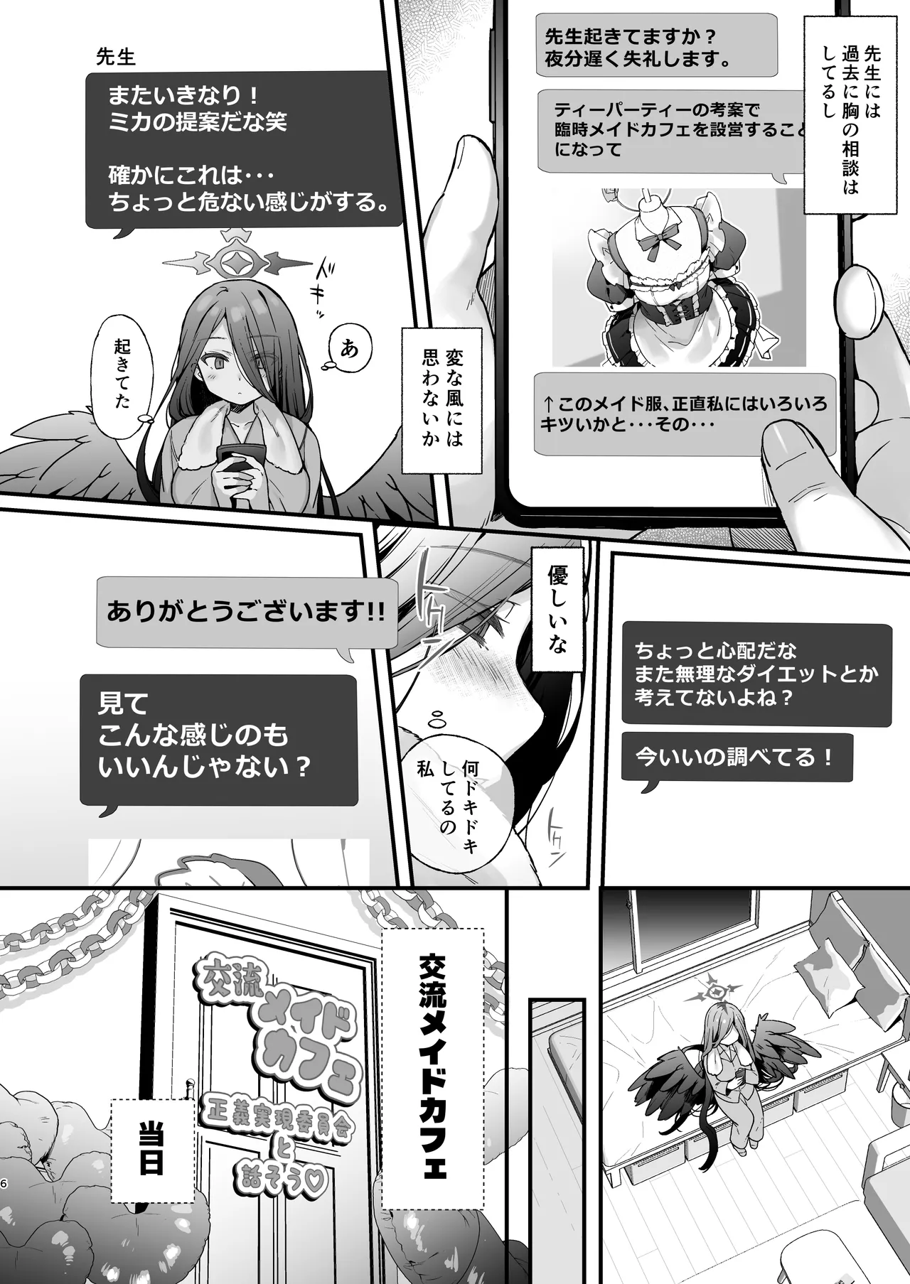 夜の報告書しか出せません Page.7