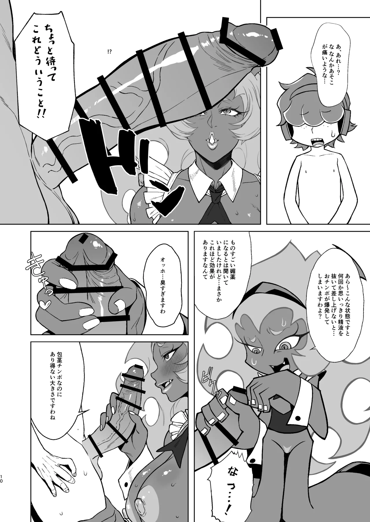 SCARLET RED RULES Page.10