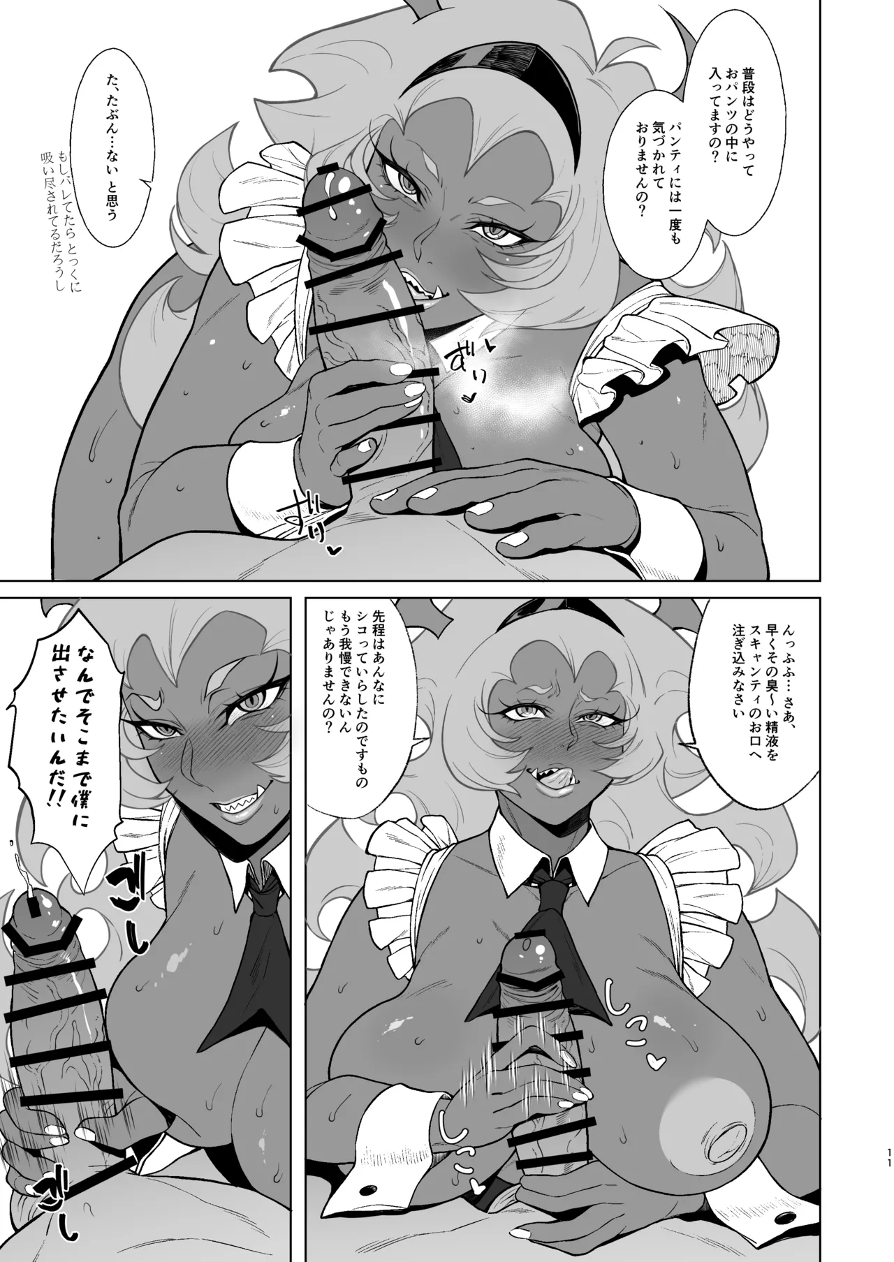 SCARLET RED RULES Page.11