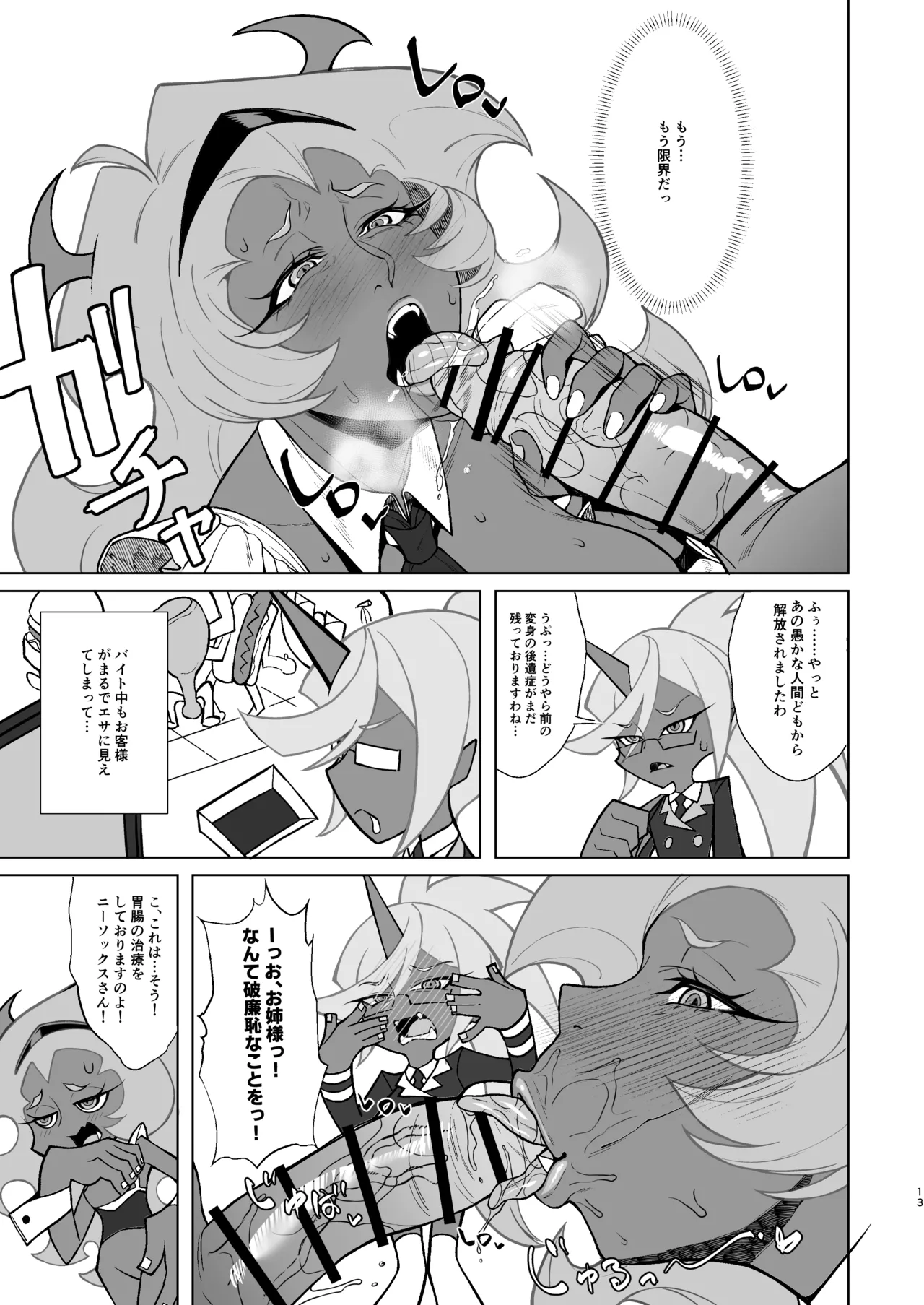 SCARLET RED RULES Page.13