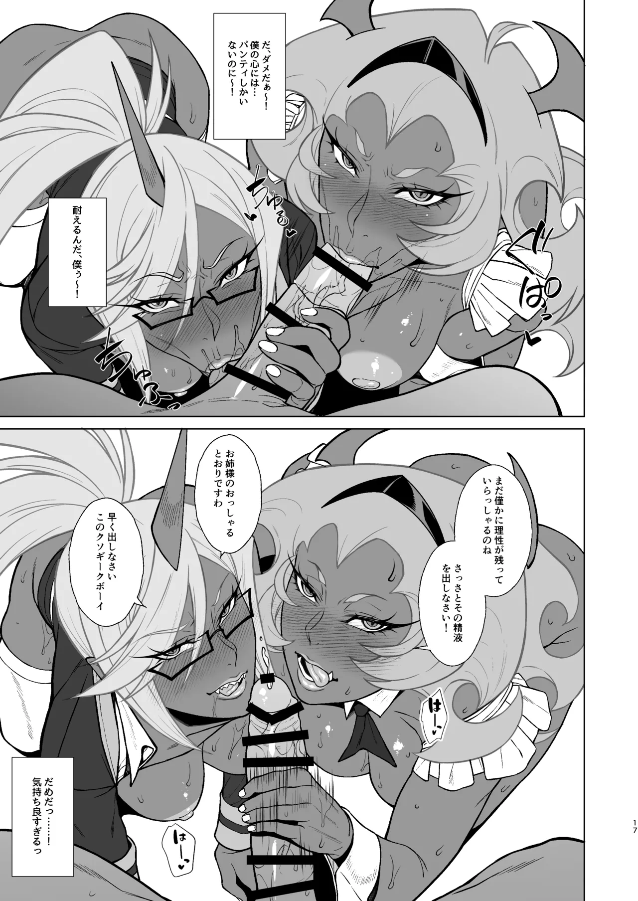 SCARLET RED RULES Page.17