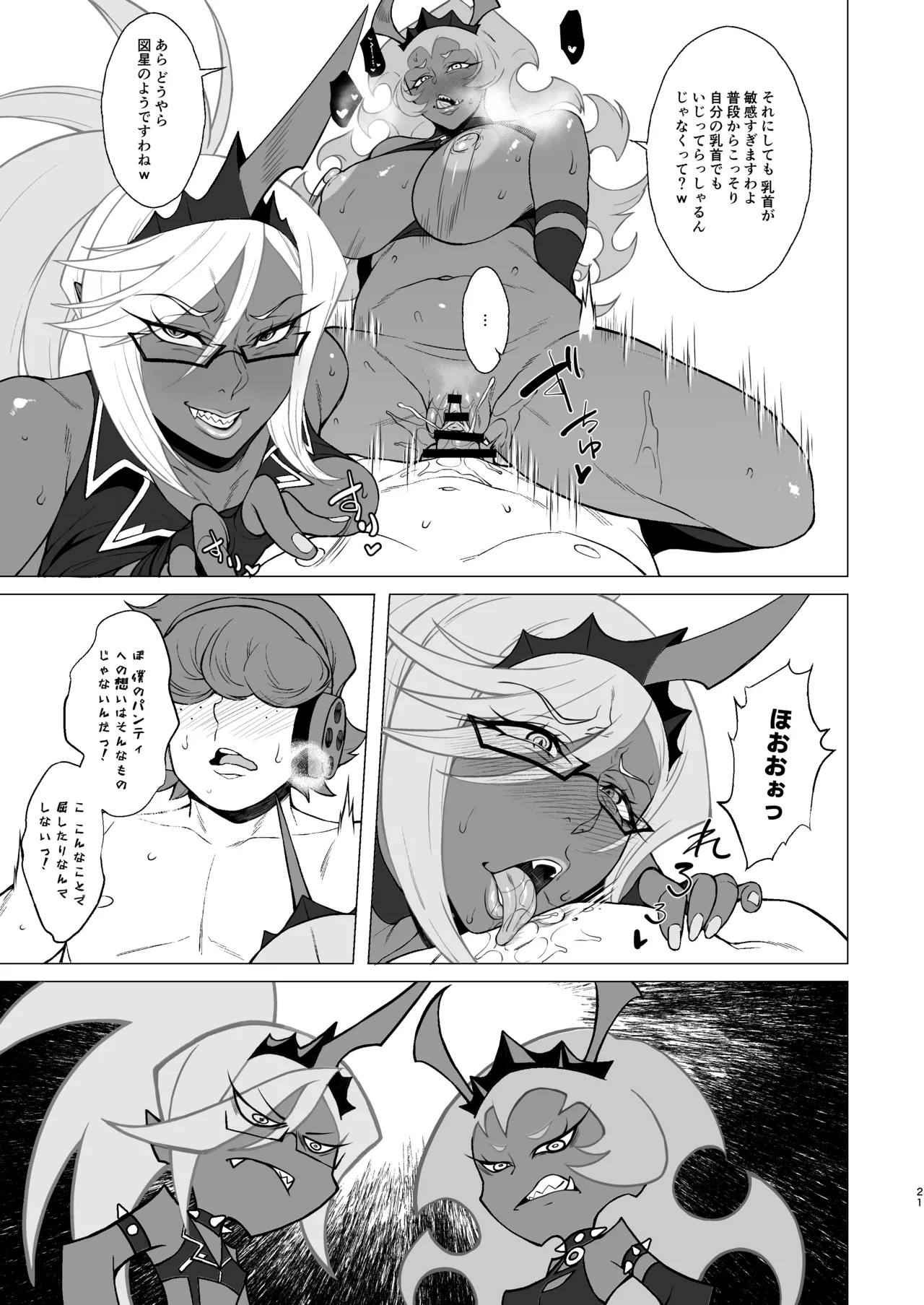 SCARLET RED RULES Page.21