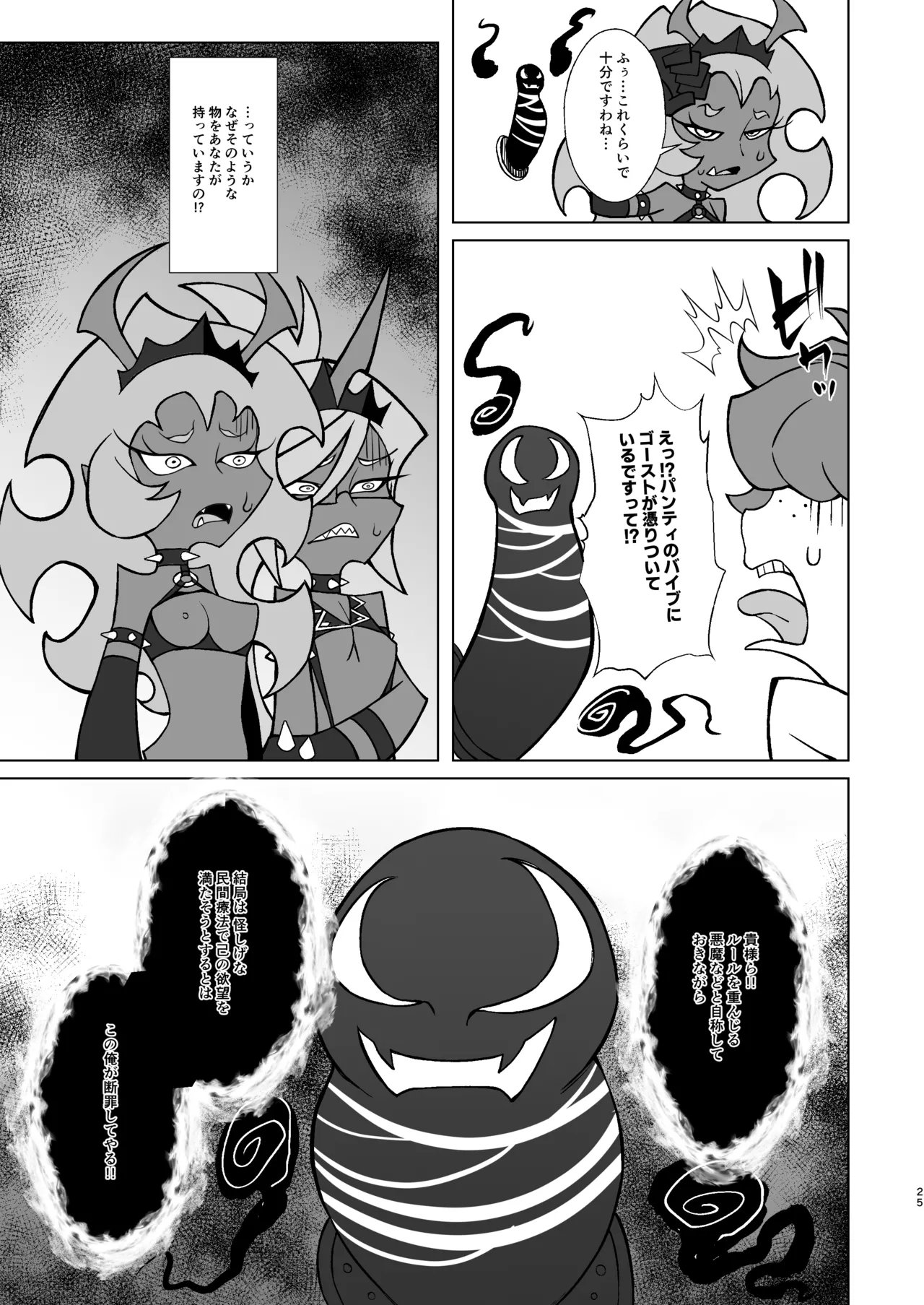 SCARLET RED RULES Page.25