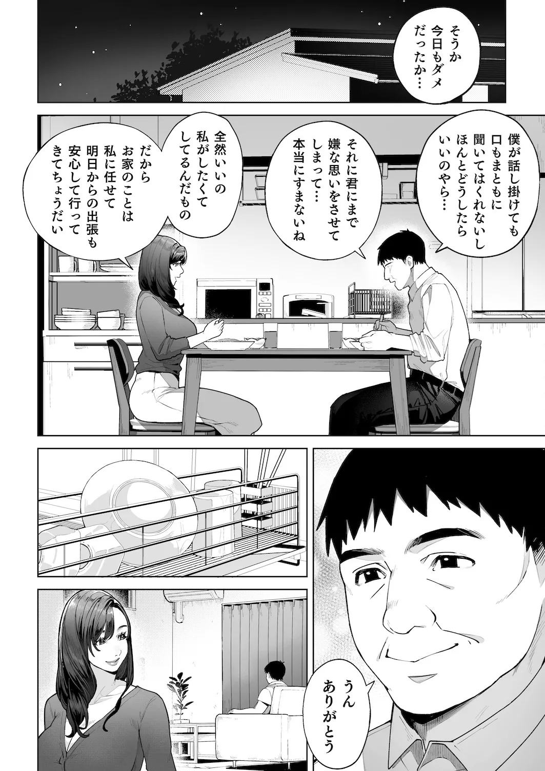 私…あなたのお母さんになります！ Page.11