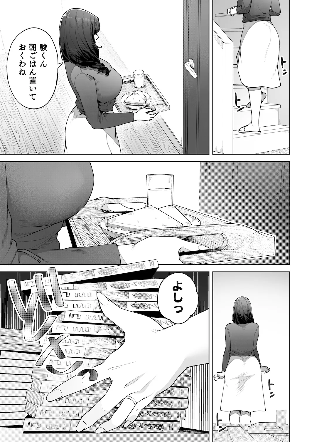 私…あなたのお母さんになります！ Page.14