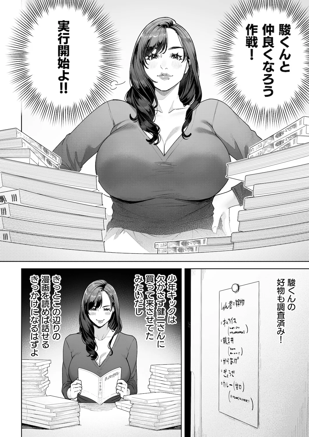 私…あなたのお母さんになります！ Page.15