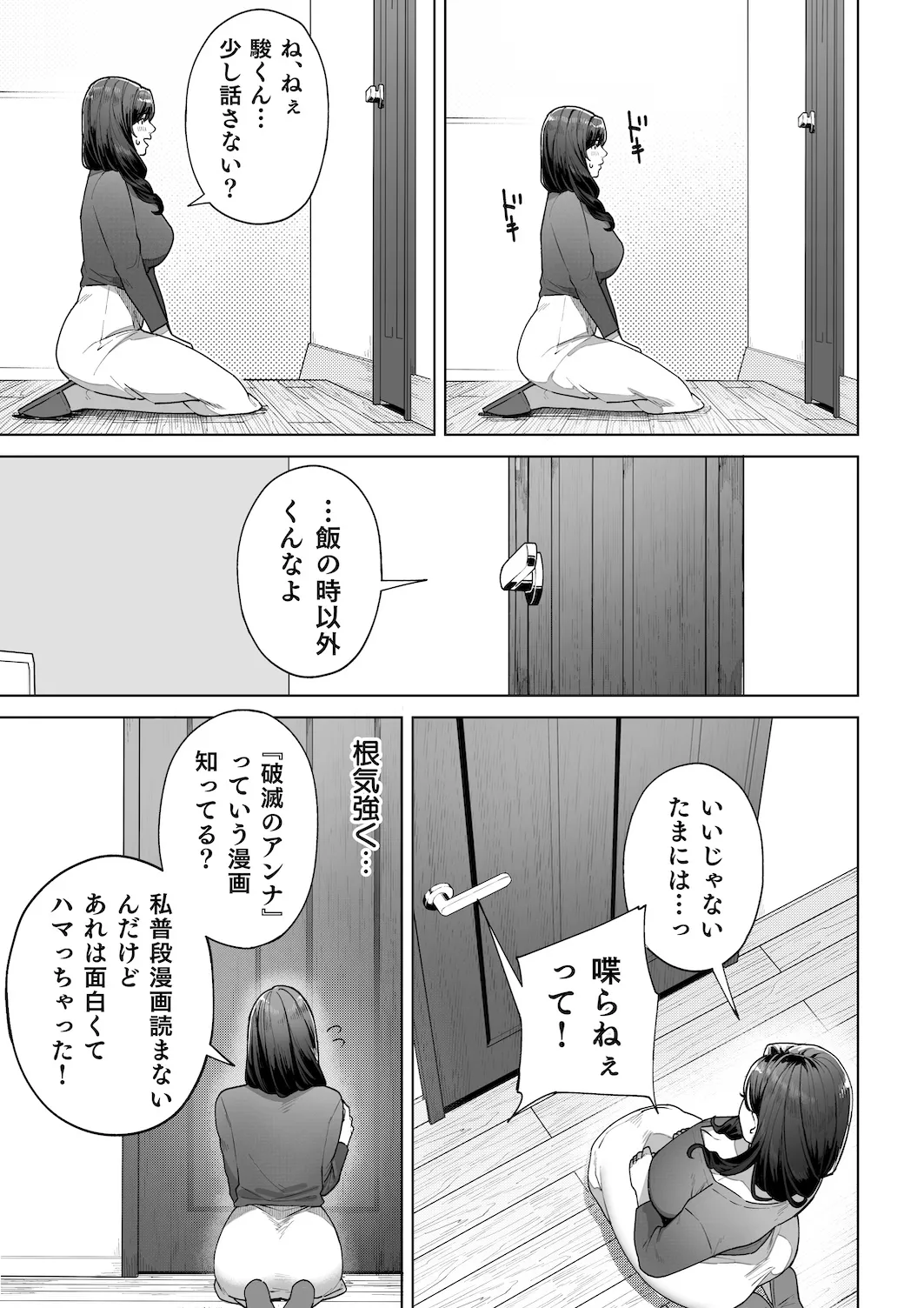 私…あなたのお母さんになります！ Page.16