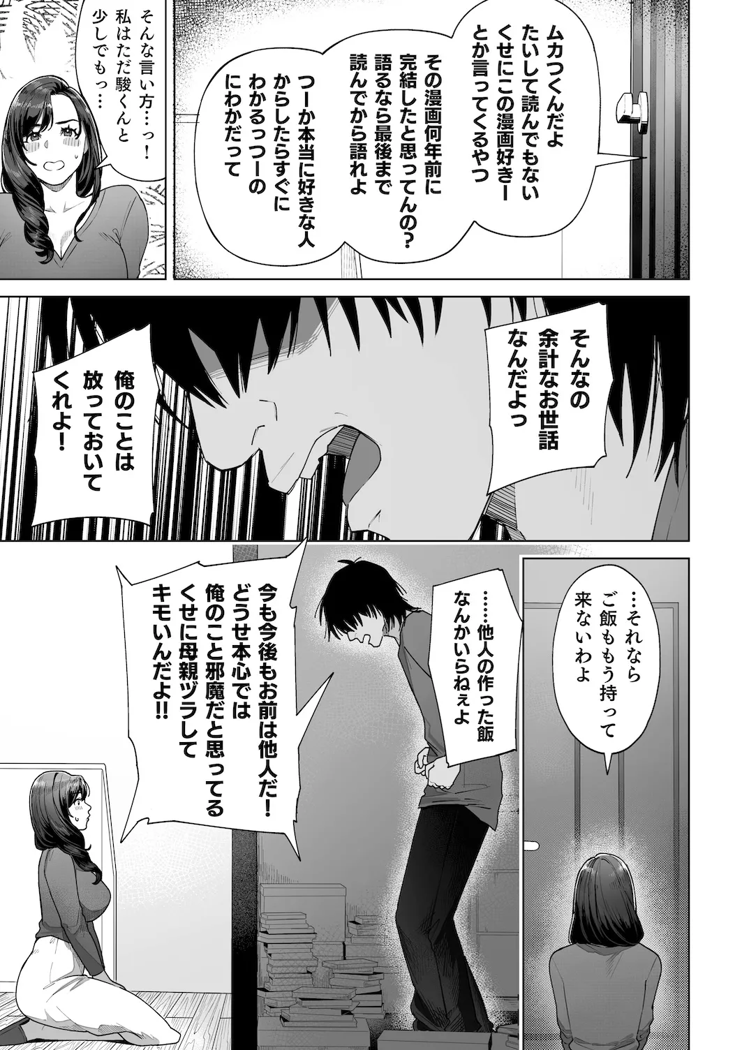 私…あなたのお母さんになります！ Page.18