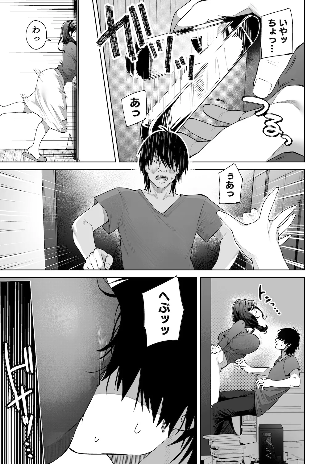 私…あなたのお母さんになります！ Page.20