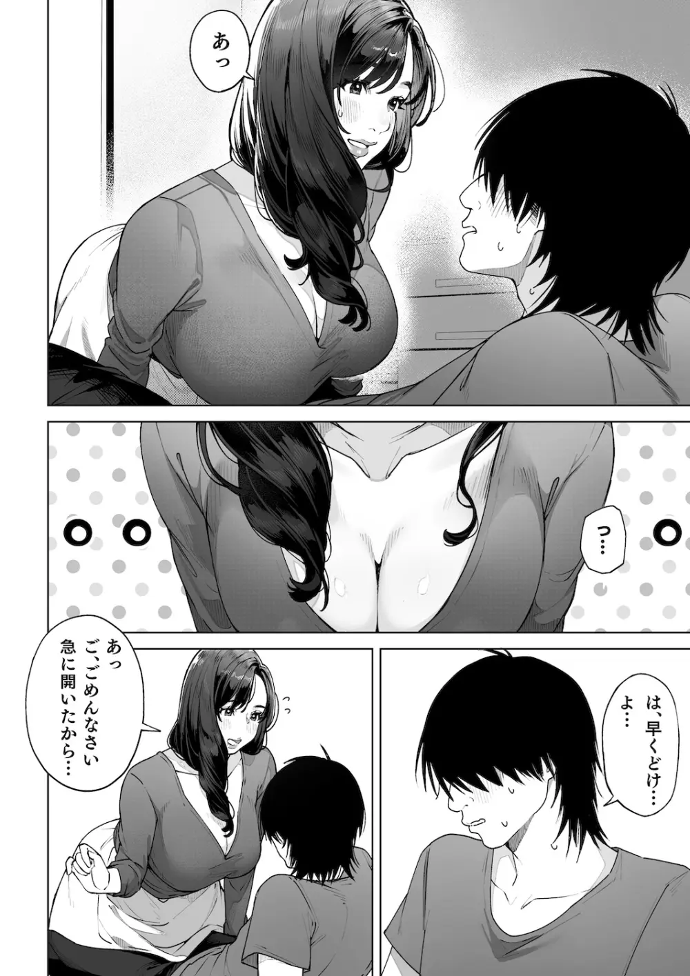 私…あなたのお母さんになります！ Page.21
