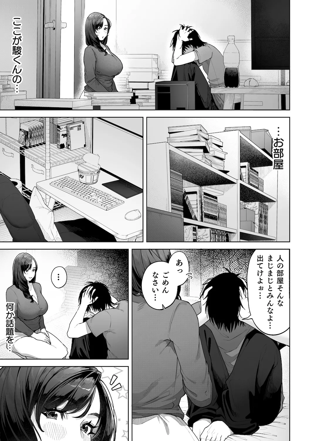 私…あなたのお母さんになります！ Page.22