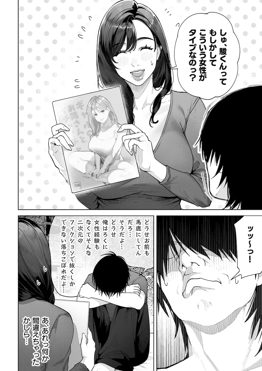 私…あなたのお母さんになります！ Page.23