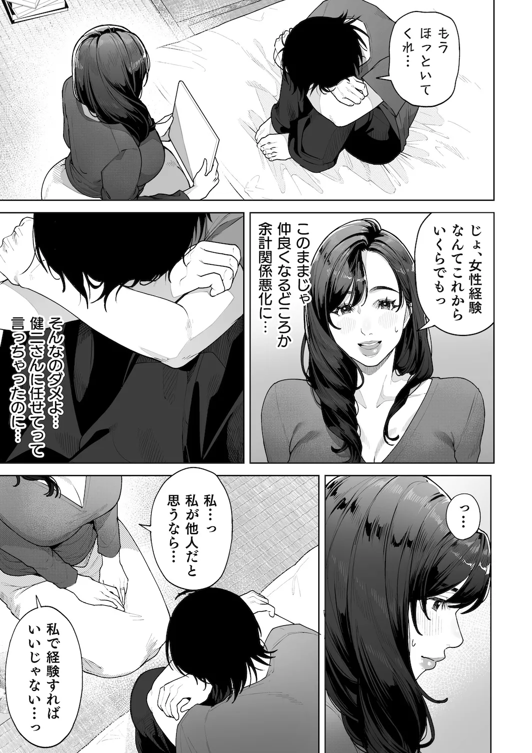 私…あなたのお母さんになります！ Page.24