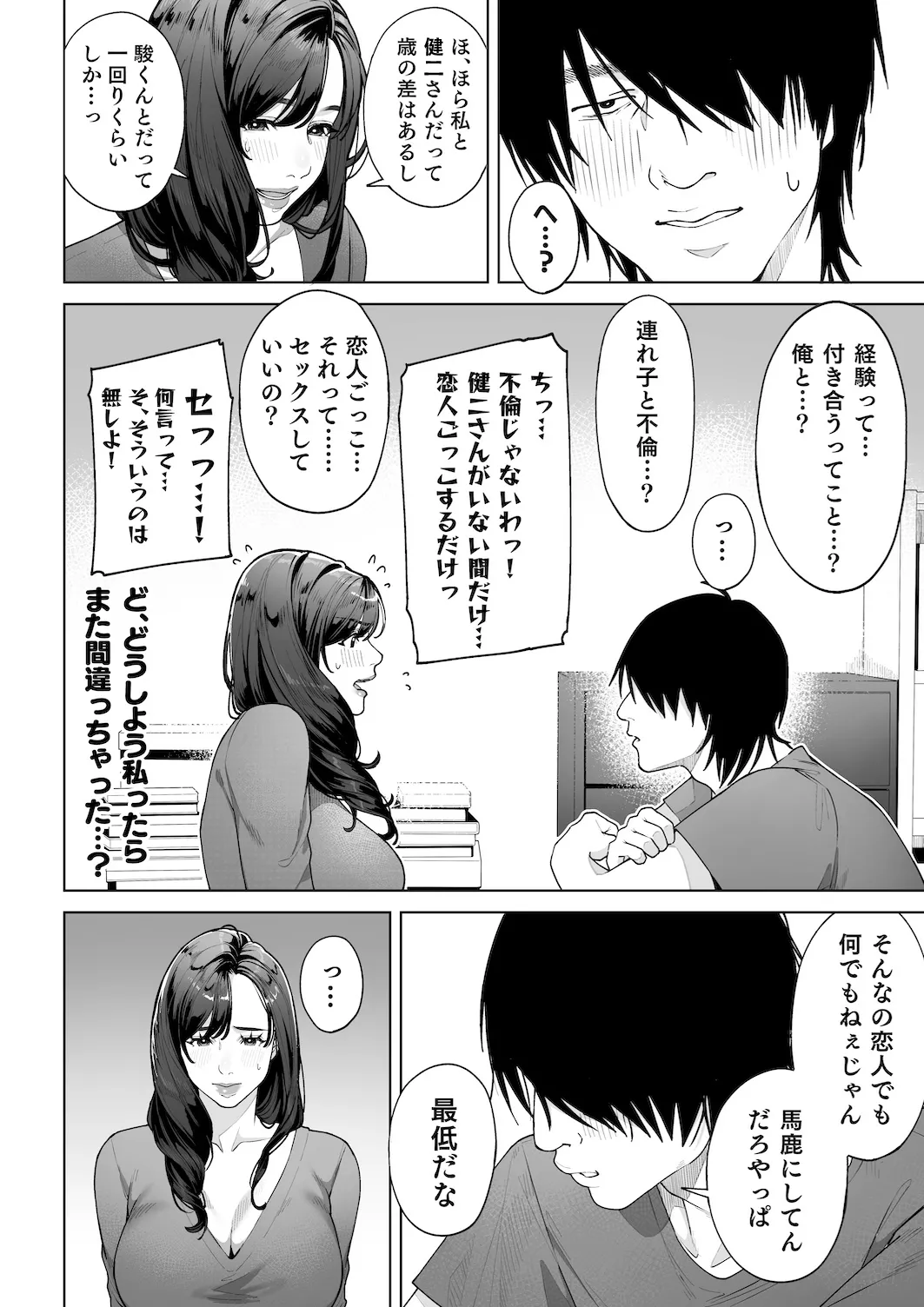 私…あなたのお母さんになります！ Page.25
