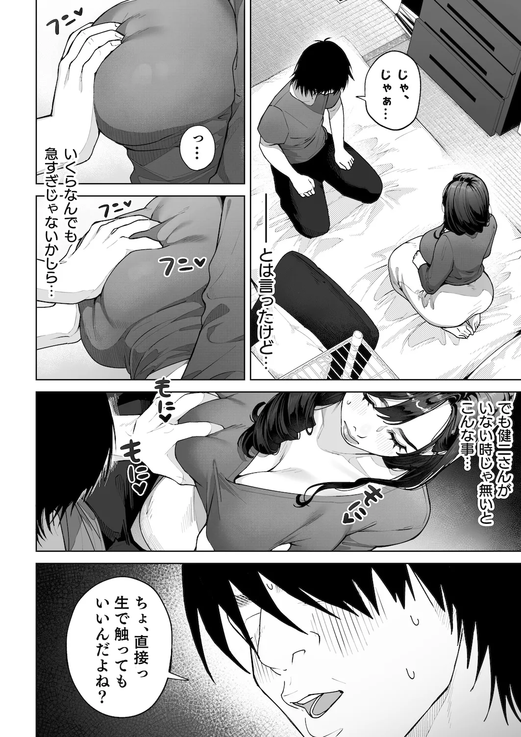 私…あなたのお母さんになります！ Page.27