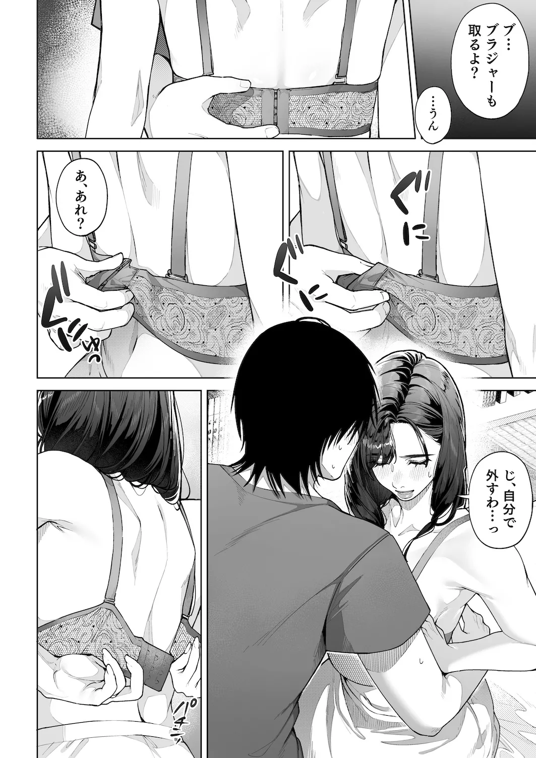 私…あなたのお母さんになります！ Page.29