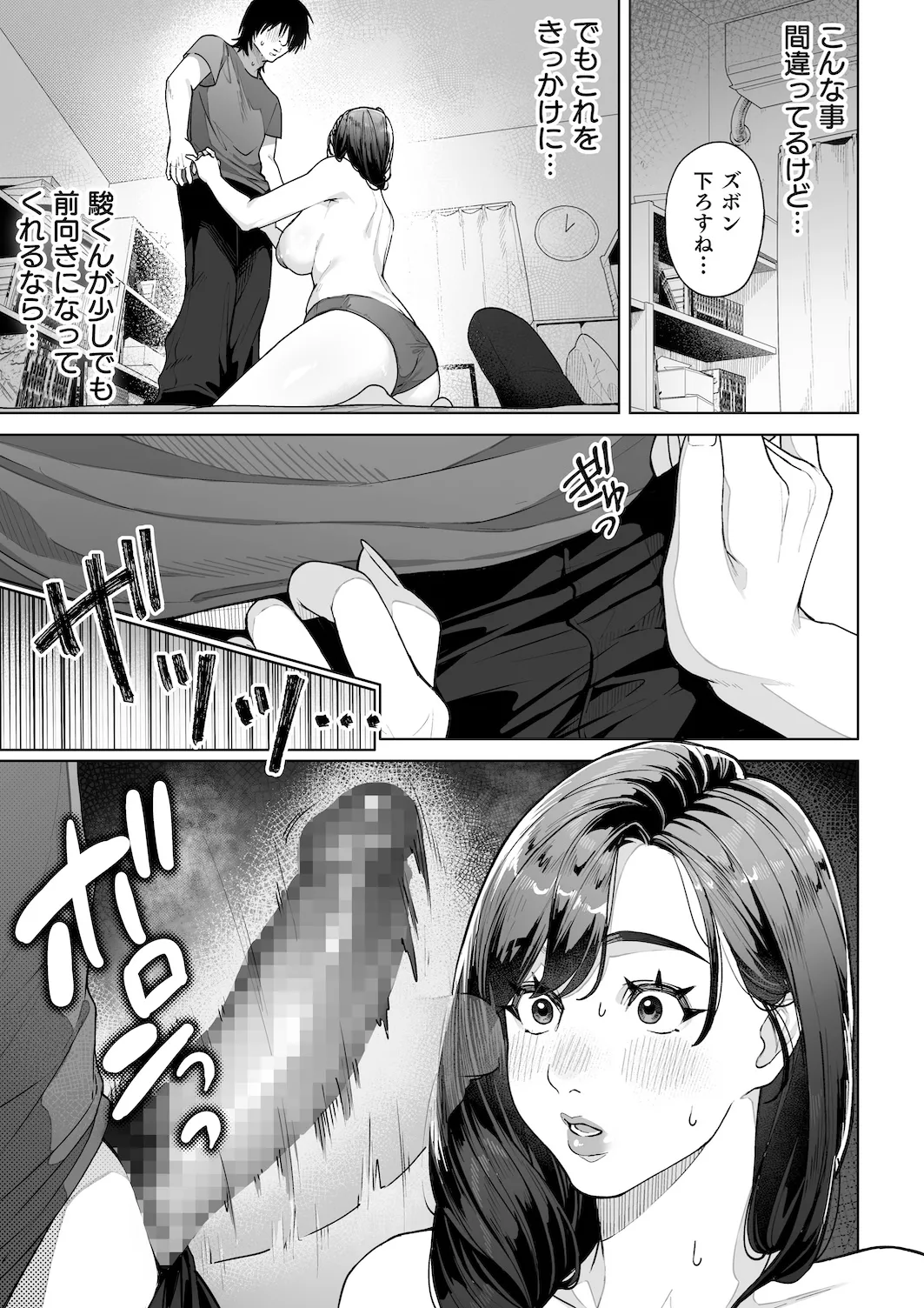 私…あなたのお母さんになります！ Page.32