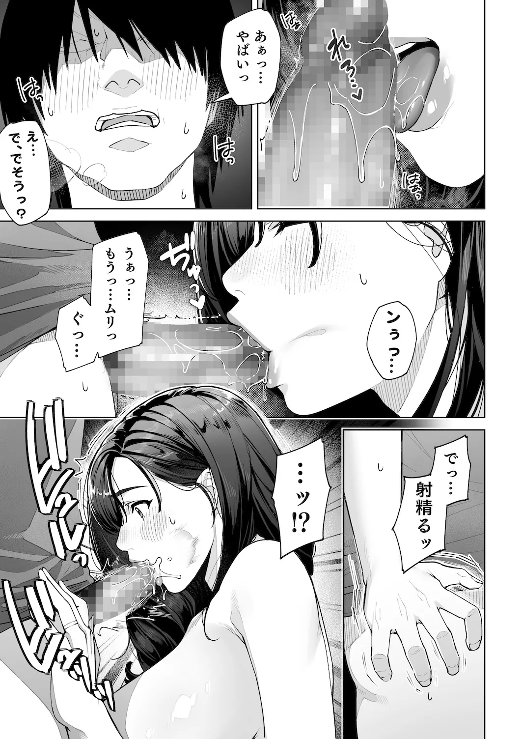 私…あなたのお母さんになります！ Page.36
