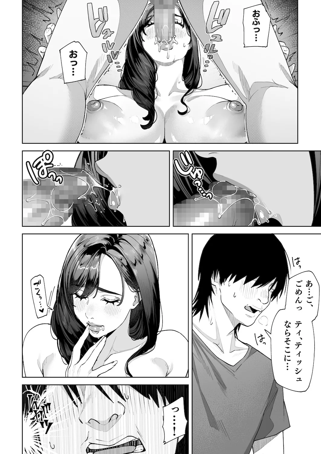 私…あなたのお母さんになります！ Page.37