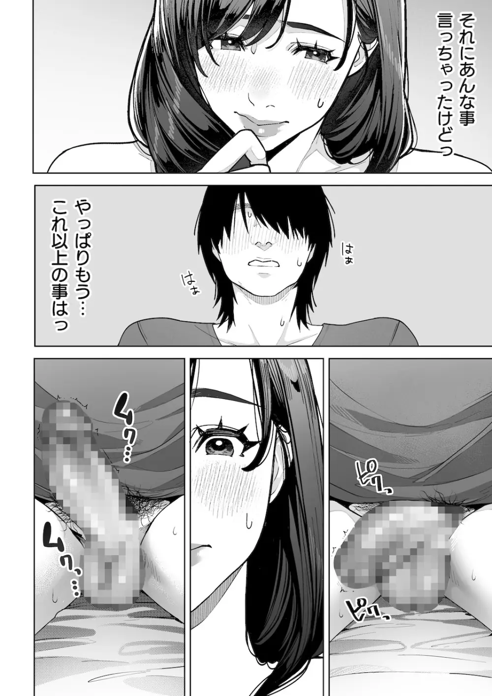 私…あなたのお母さんになります！ Page.39