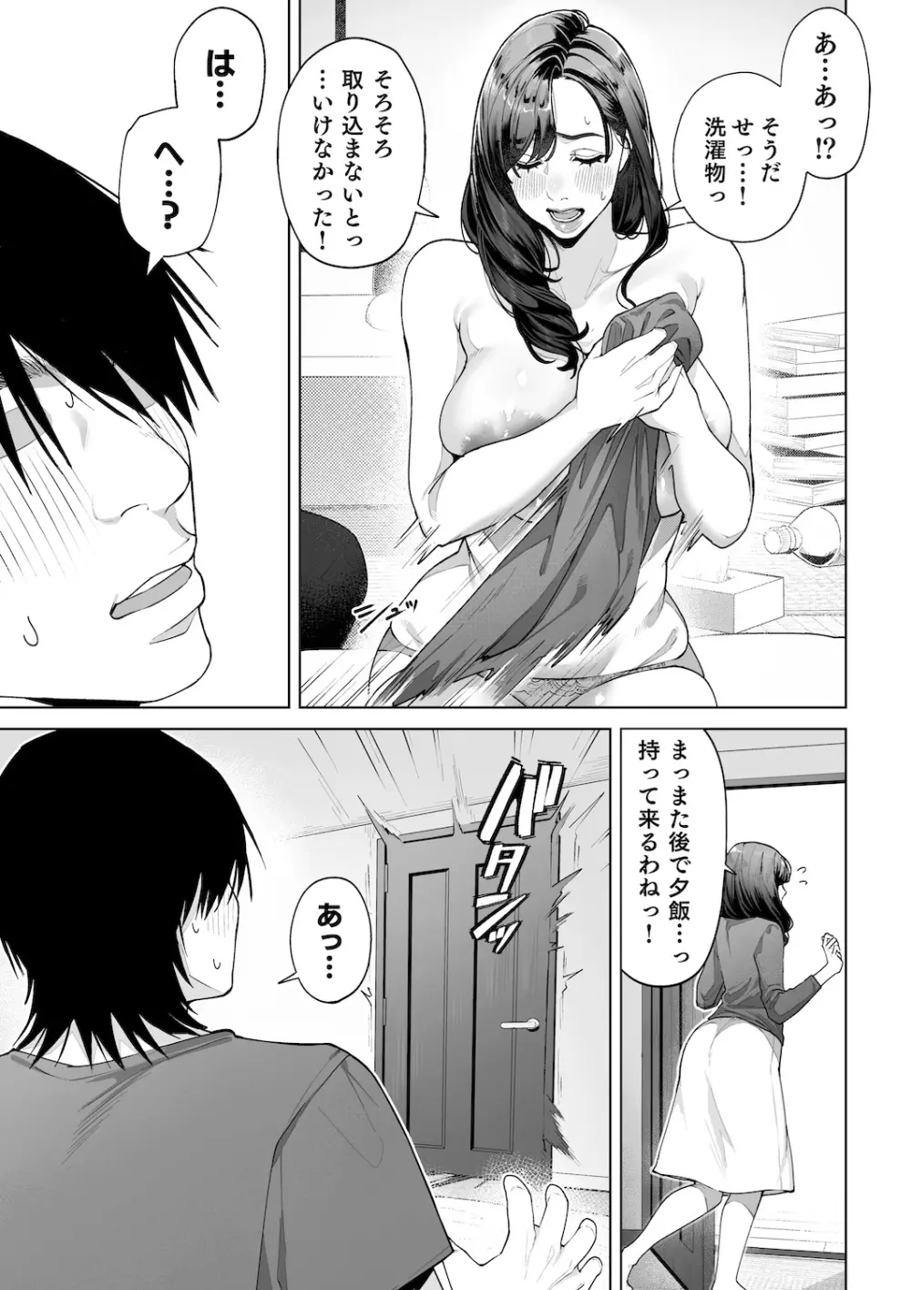 私…あなたのお母さんになります！ Page.40