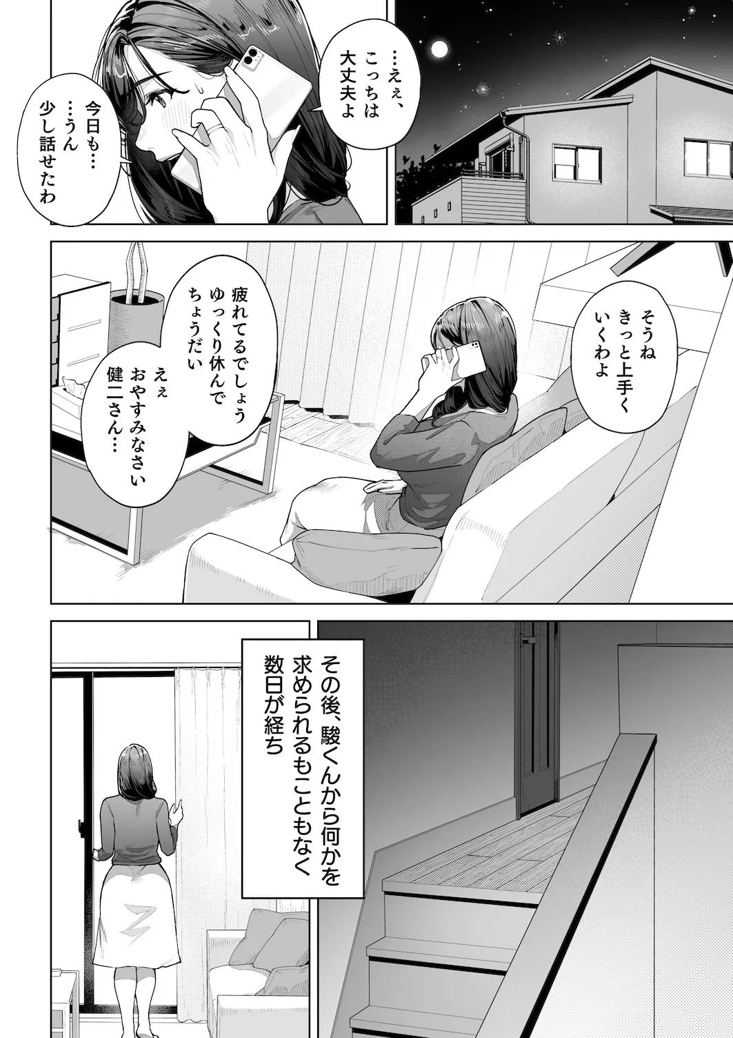 私…あなたのお母さんになります！ Page.41