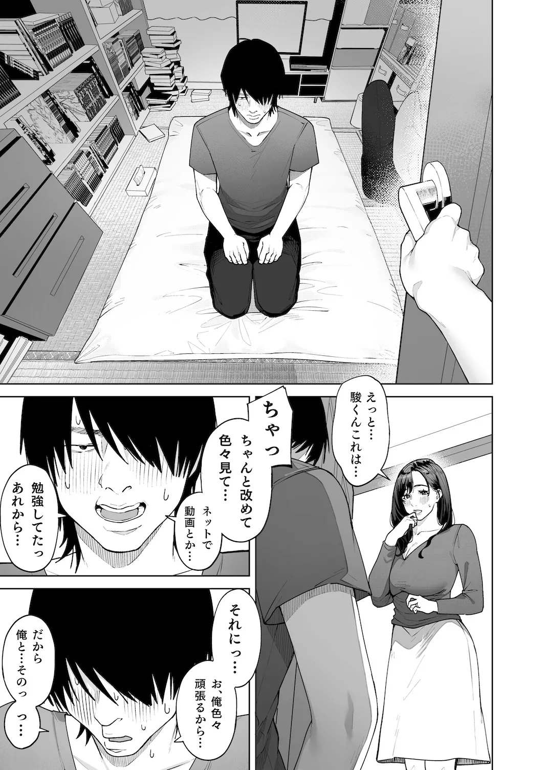 私…あなたのお母さんになります！ Page.44