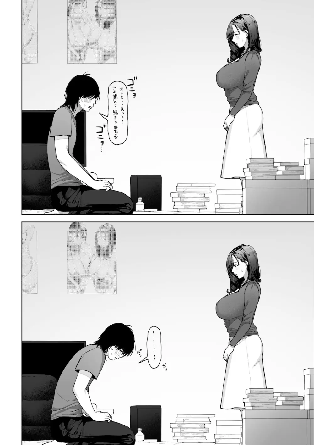 私…あなたのお母さんになります！ Page.45