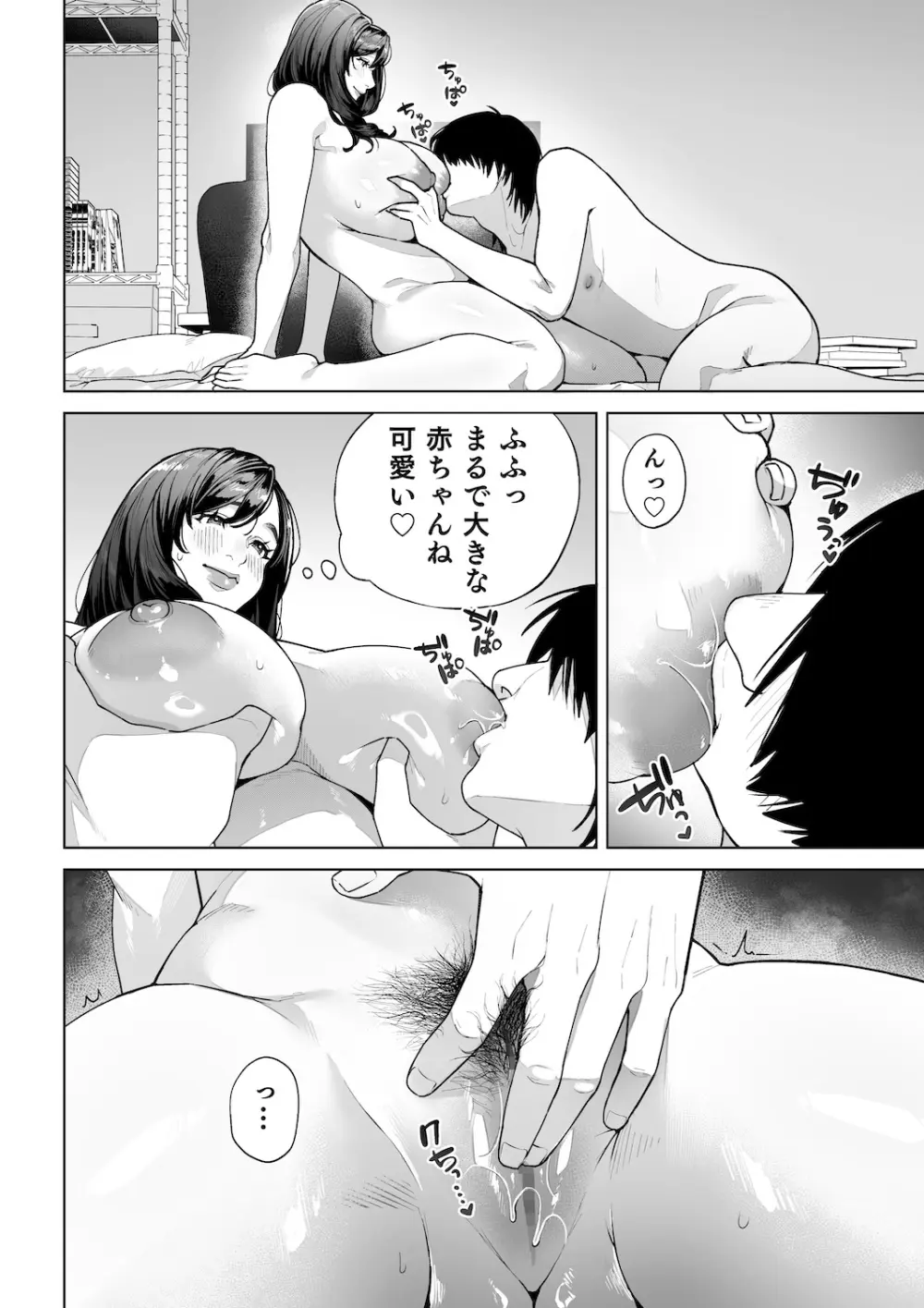 私…あなたのお母さんになります！ Page.49