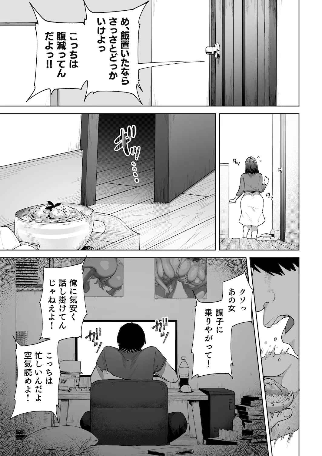 私…あなたのお母さんになります！ Page.6
