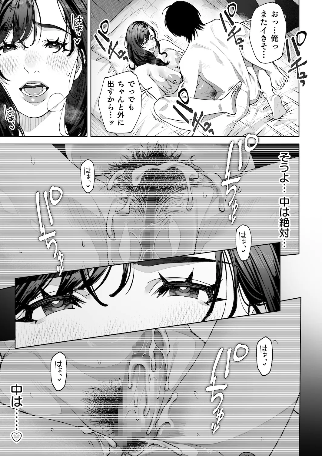 私…あなたのお母さんになります！ Page.66