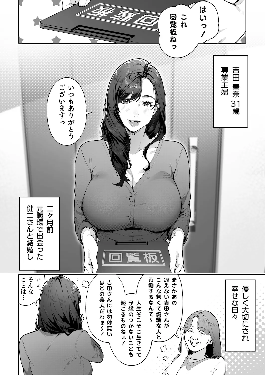 私…あなたのお母さんになります！ Page.7