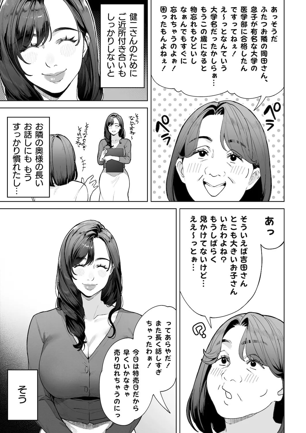 私…あなたのお母さんになります！ Page.8