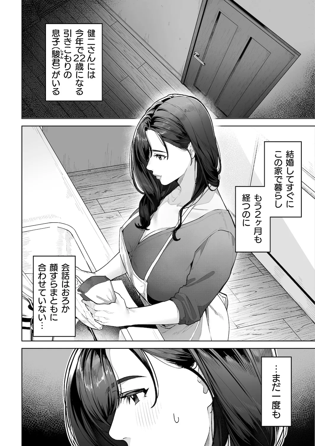 私…あなたのお母さんになります！ Page.9