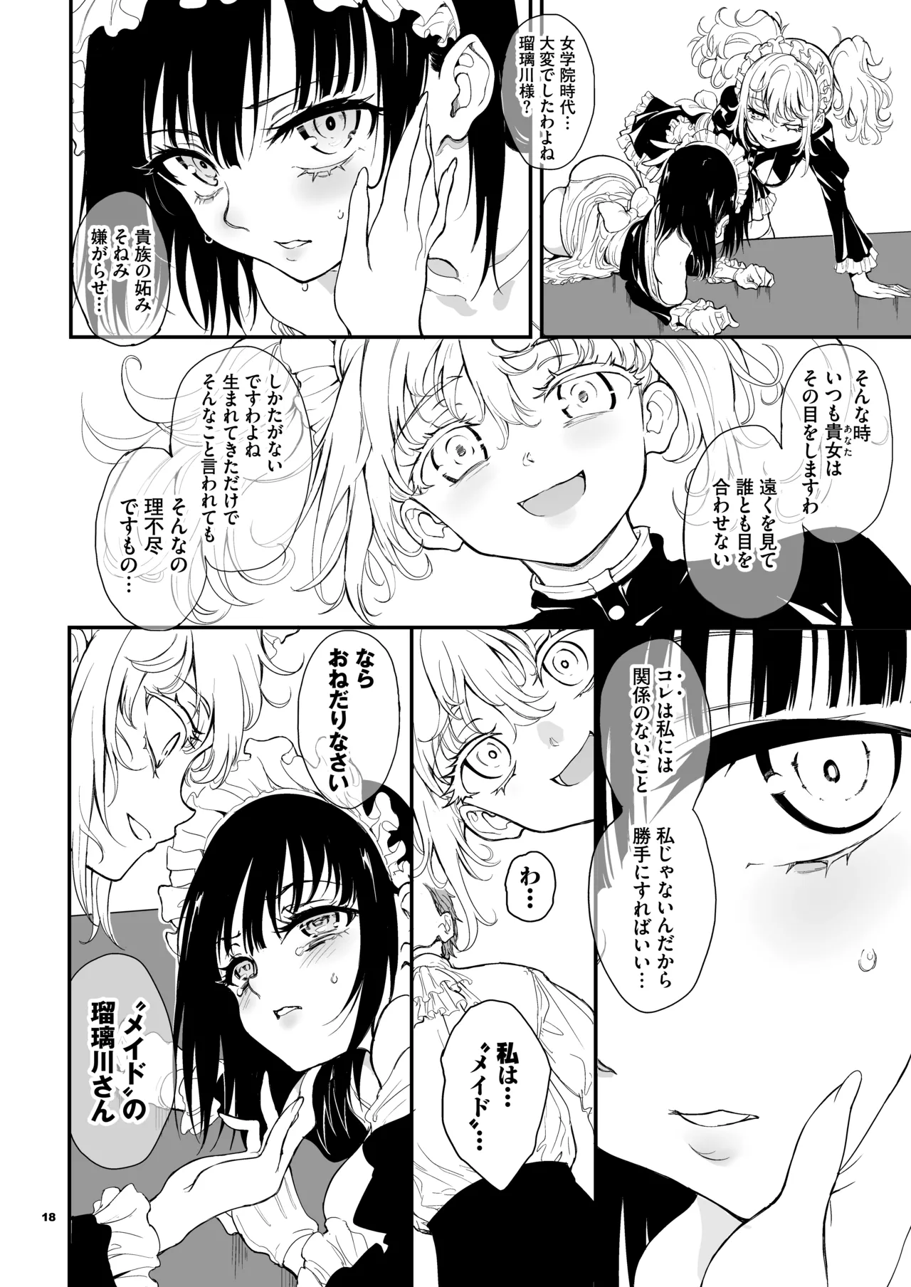 メイド教育9 -没落貴族瑠璃川椿- Page.18