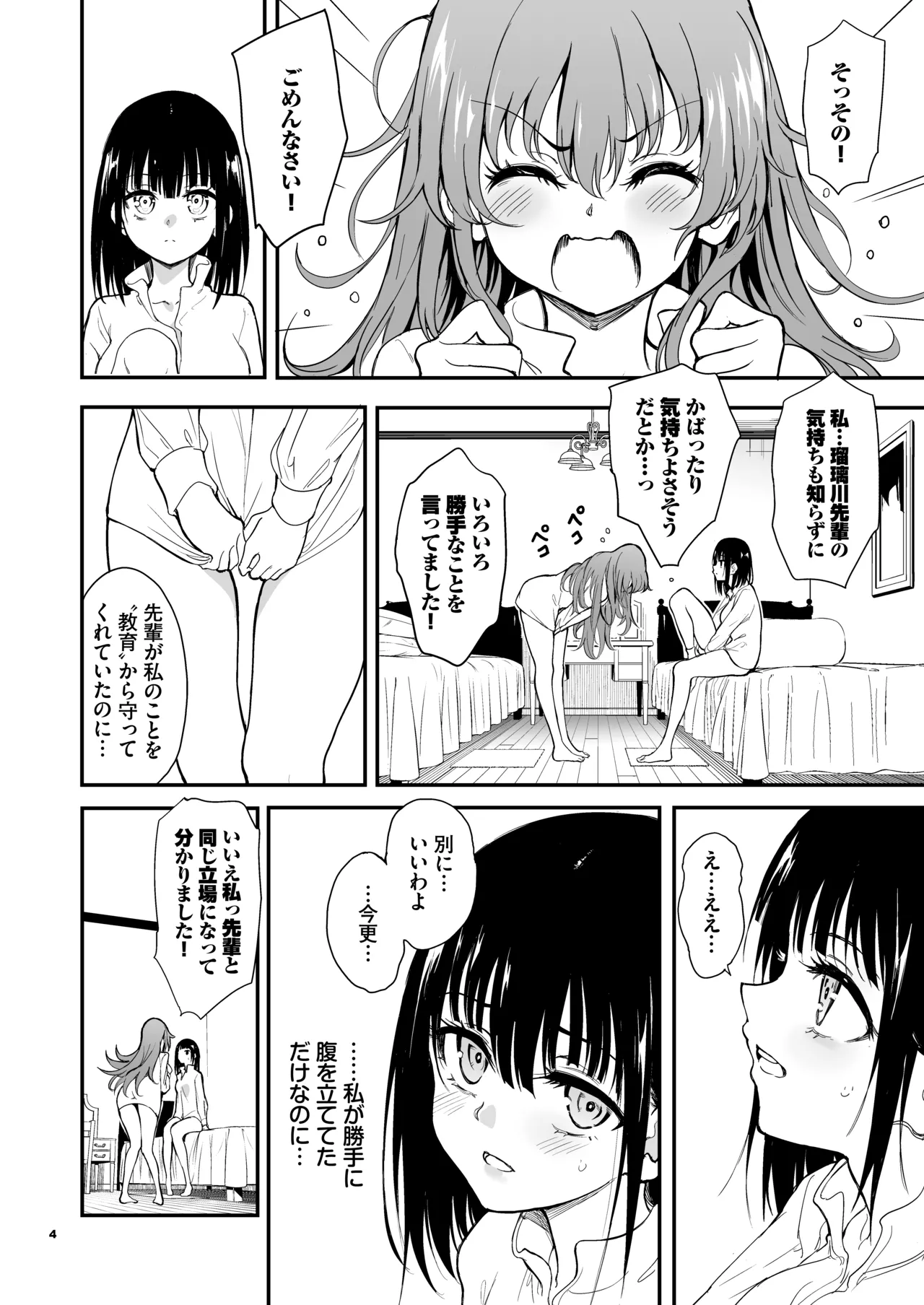 メイド教育9 -没落貴族瑠璃川椿- Page.4