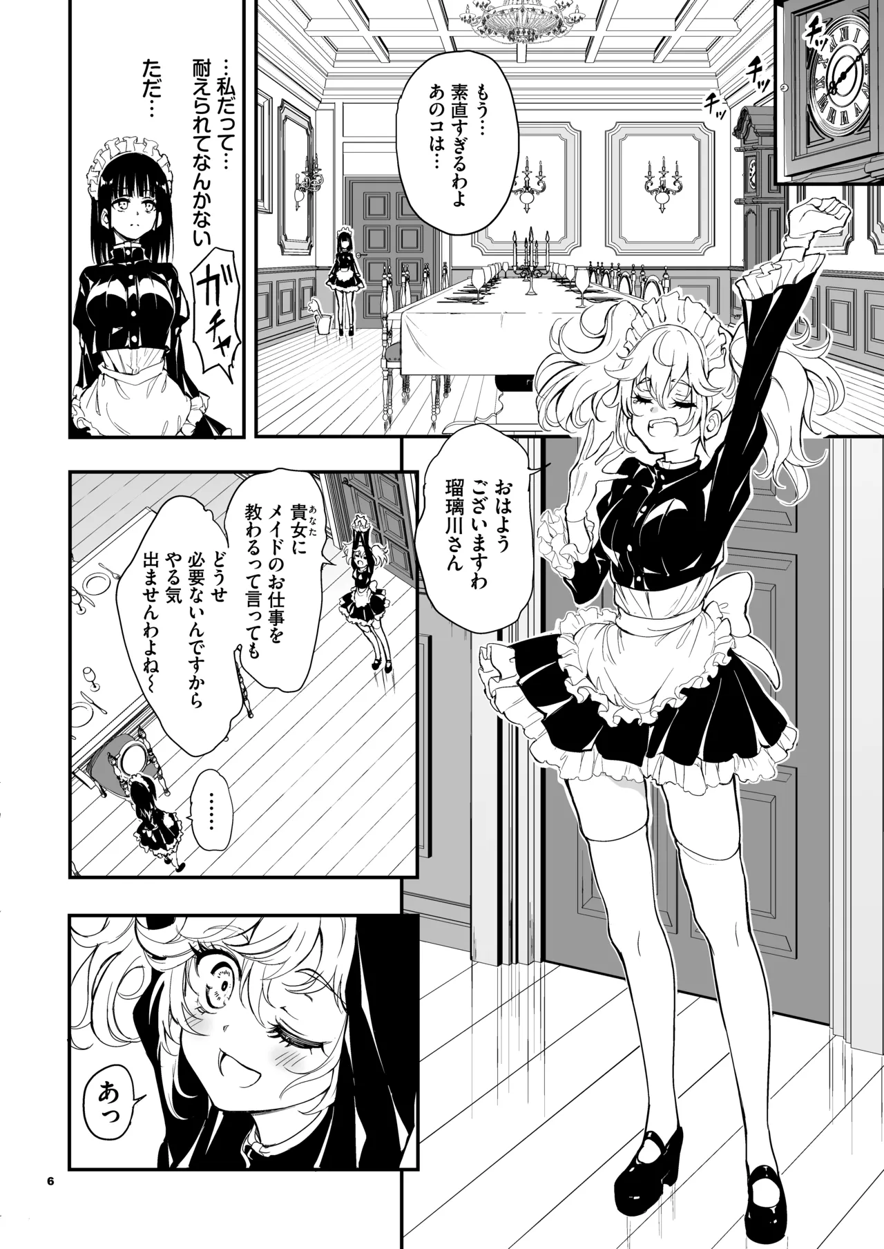 メイド教育9 -没落貴族瑠璃川椿- Page.6