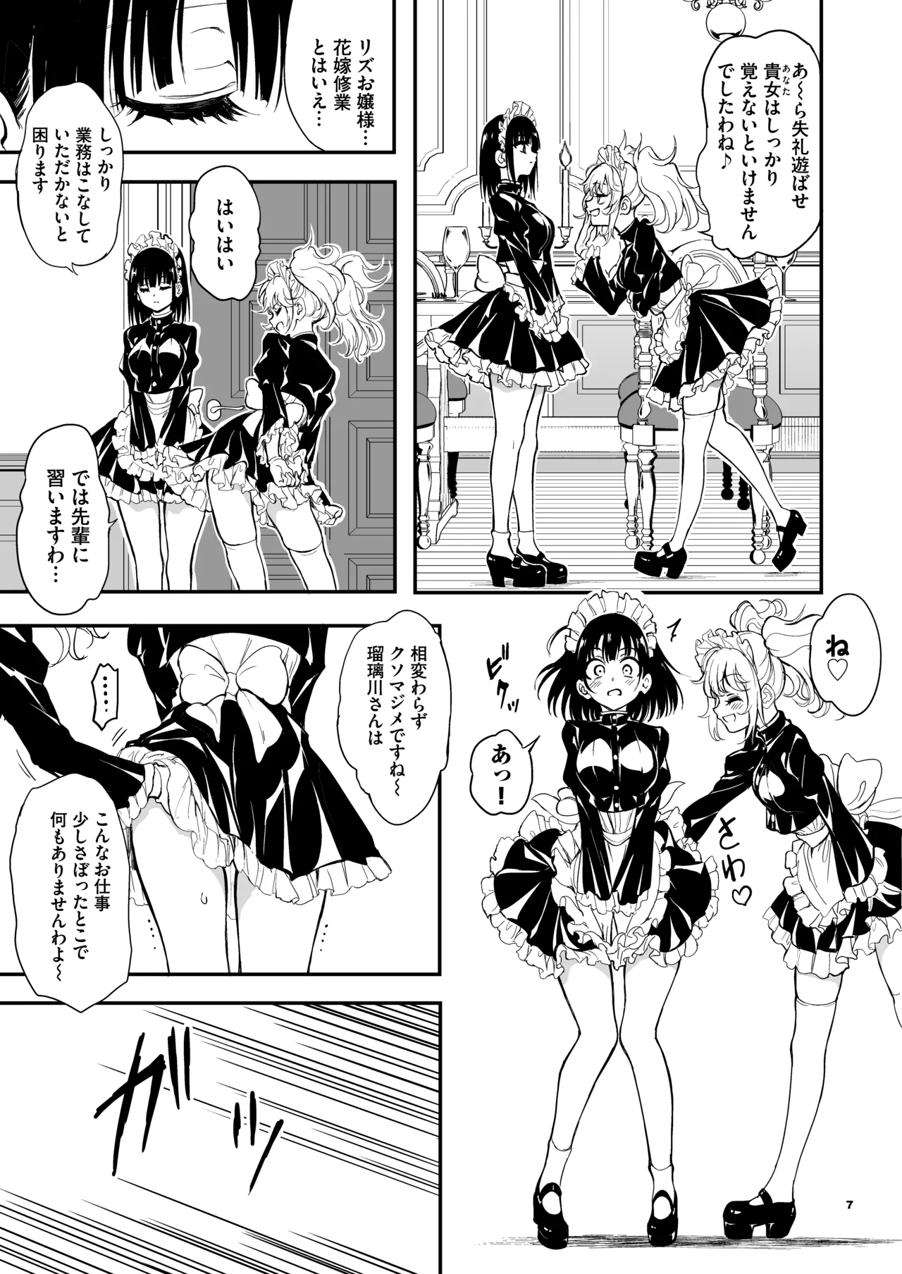 メイド教育9 -没落貴族瑠璃川椿- Page.7