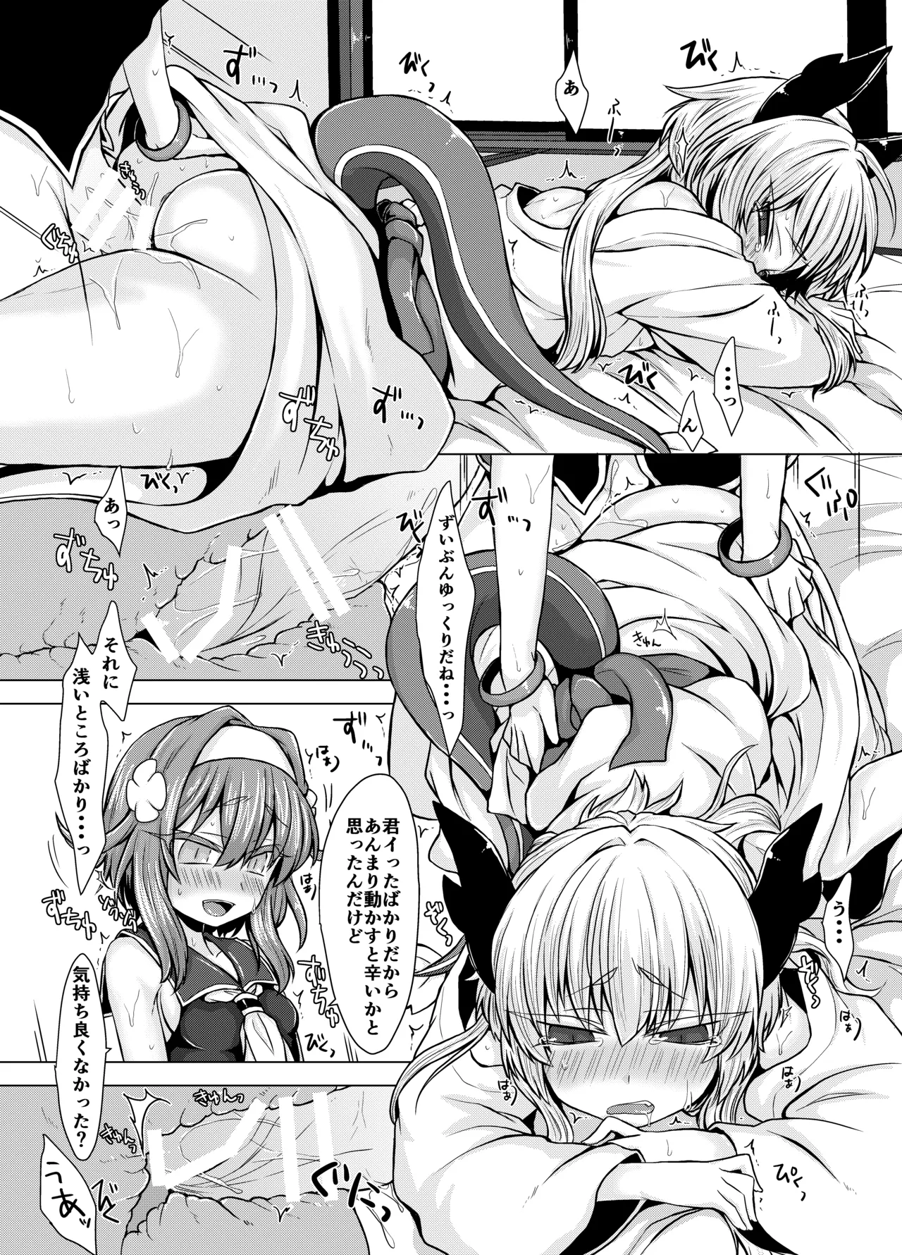 アコサマ。その3 Page.12