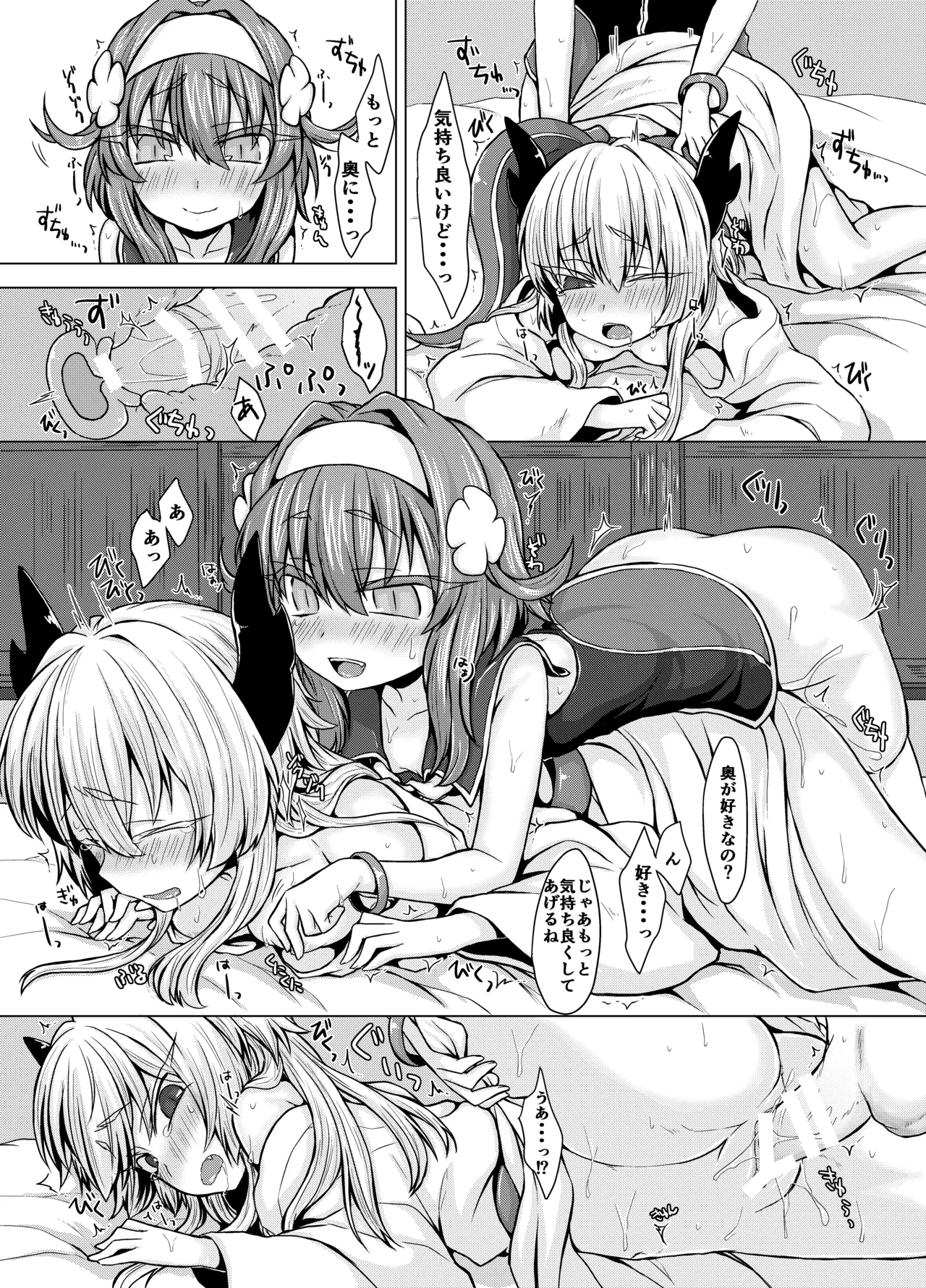 アコサマ。その3 Page.13