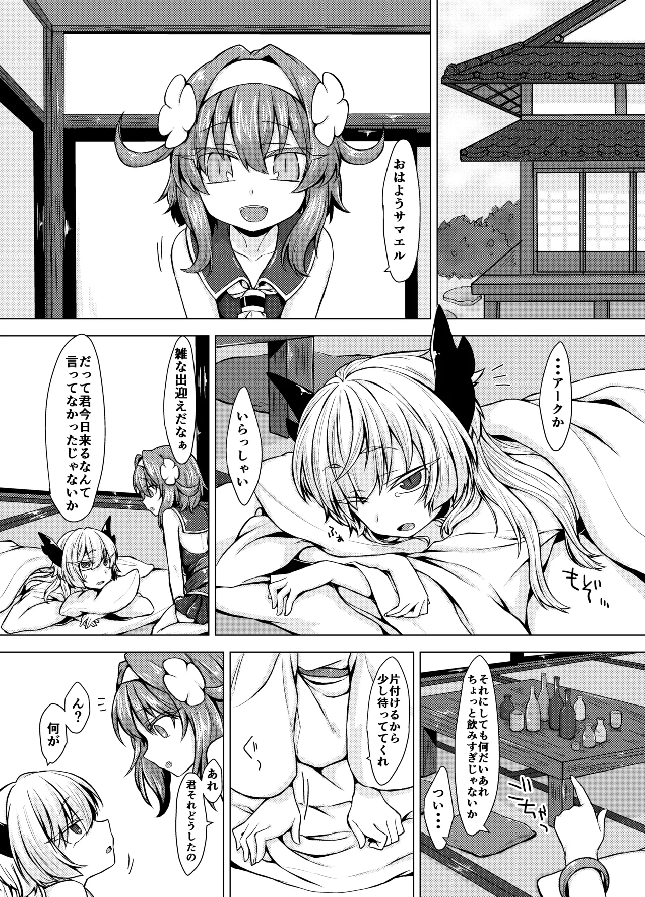 アコサマ。その3 Page.2