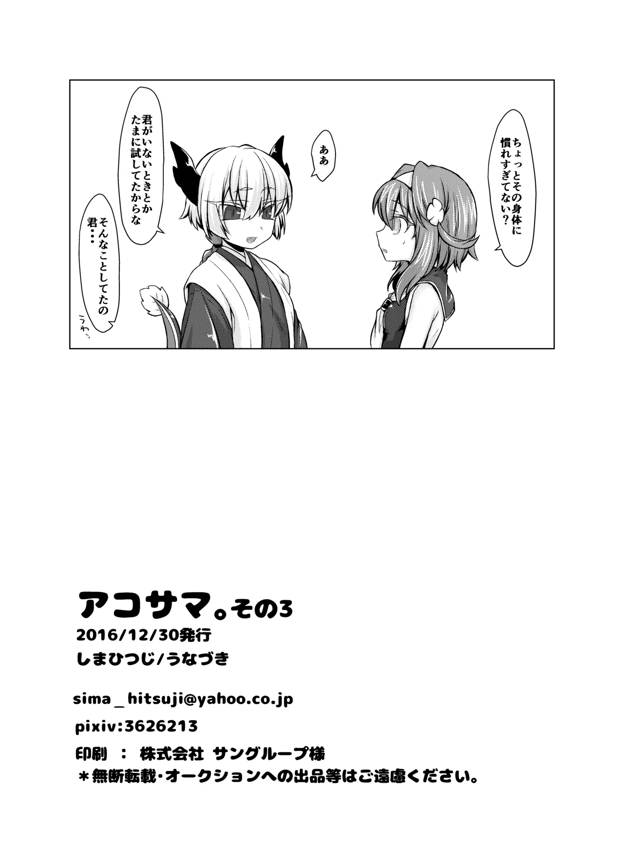アコサマ。その3 Page.21