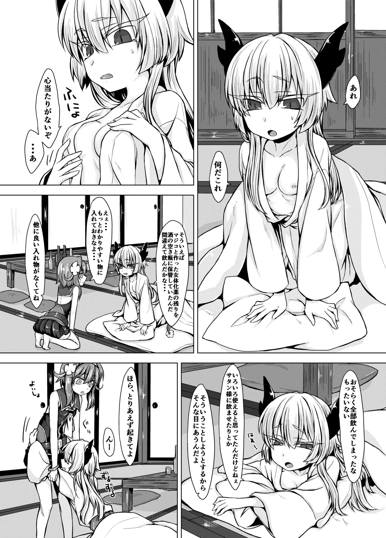 アコサマ。その3 Page.3