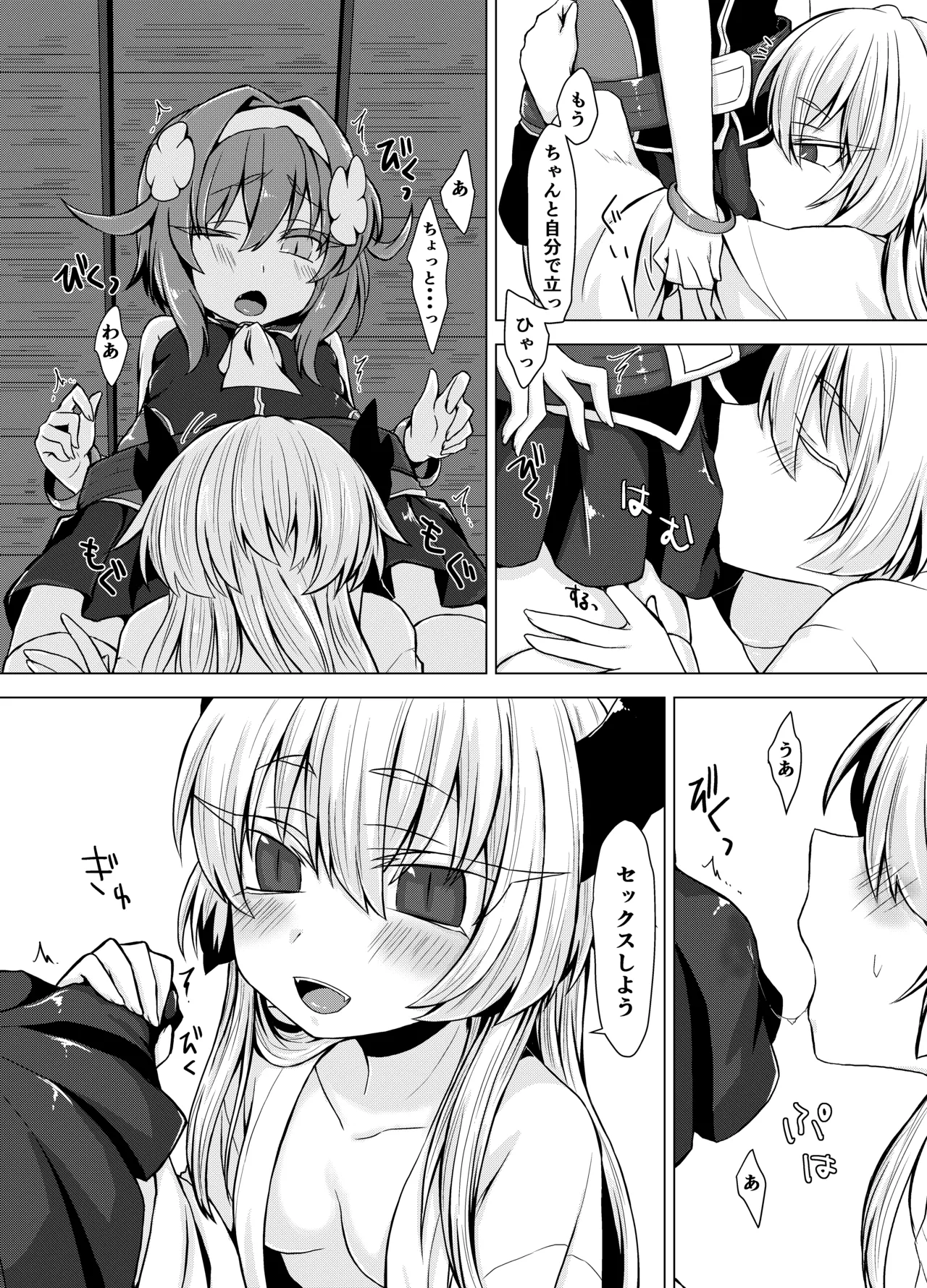 アコサマ。その3 Page.4