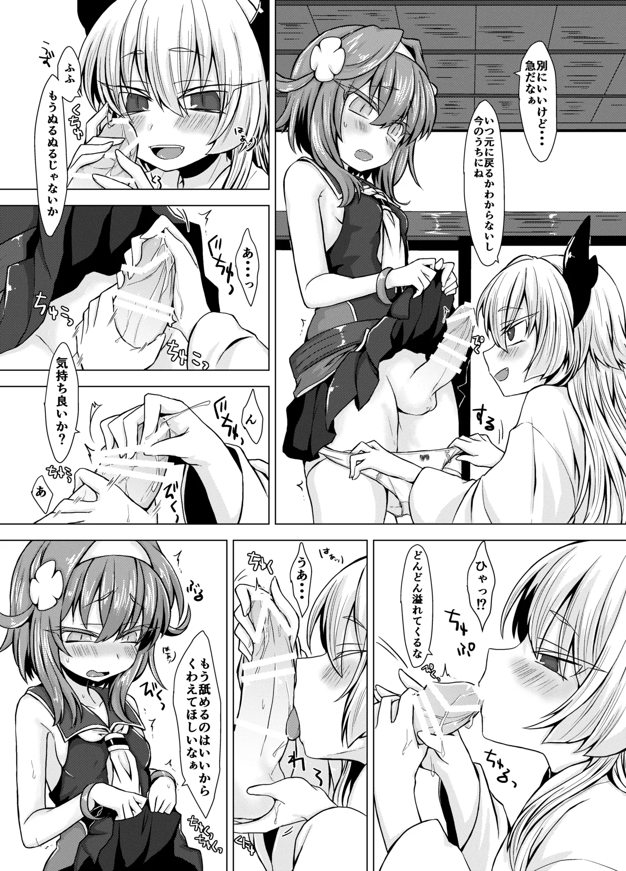 アコサマ。その3 Page.5