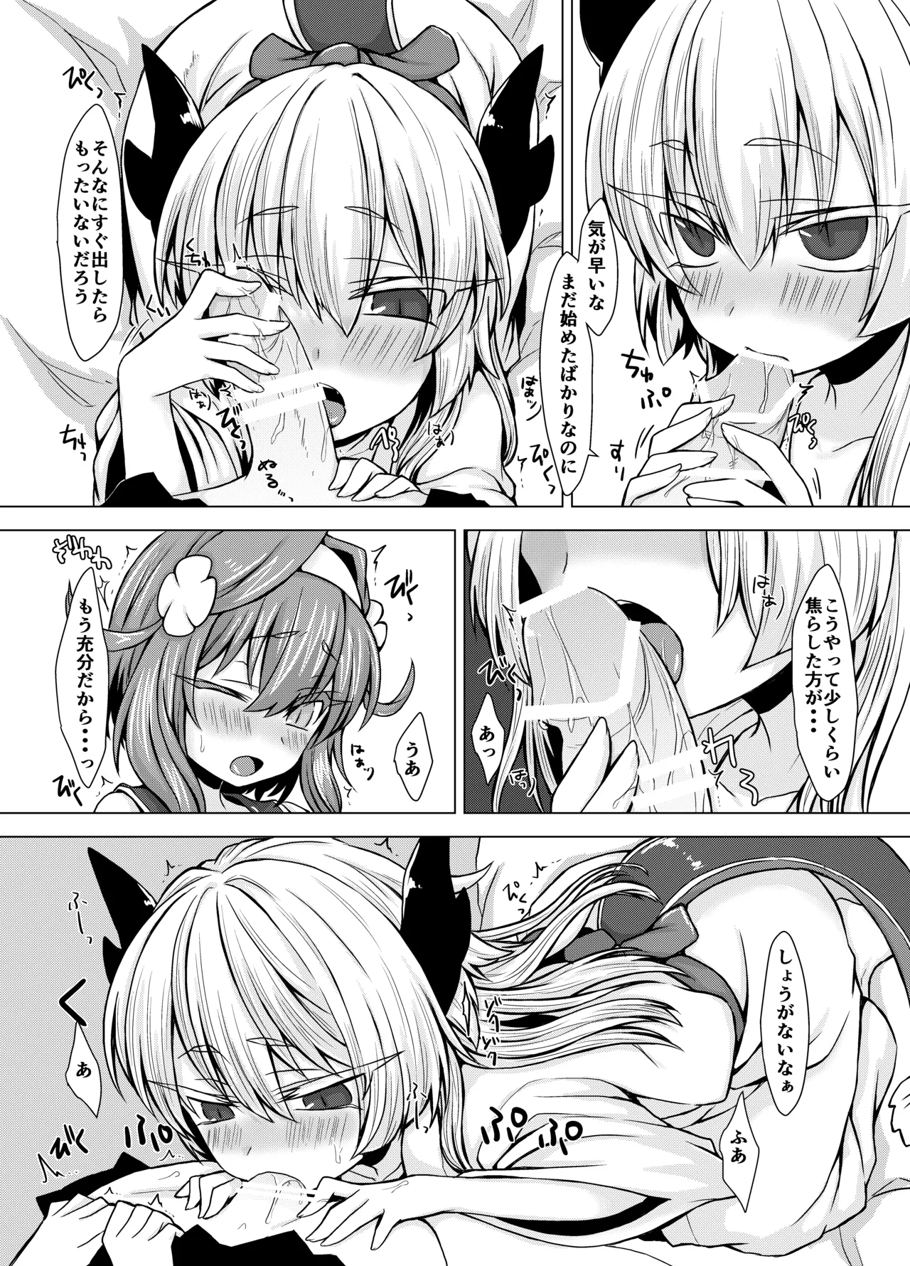 アコサマ。その3 Page.6