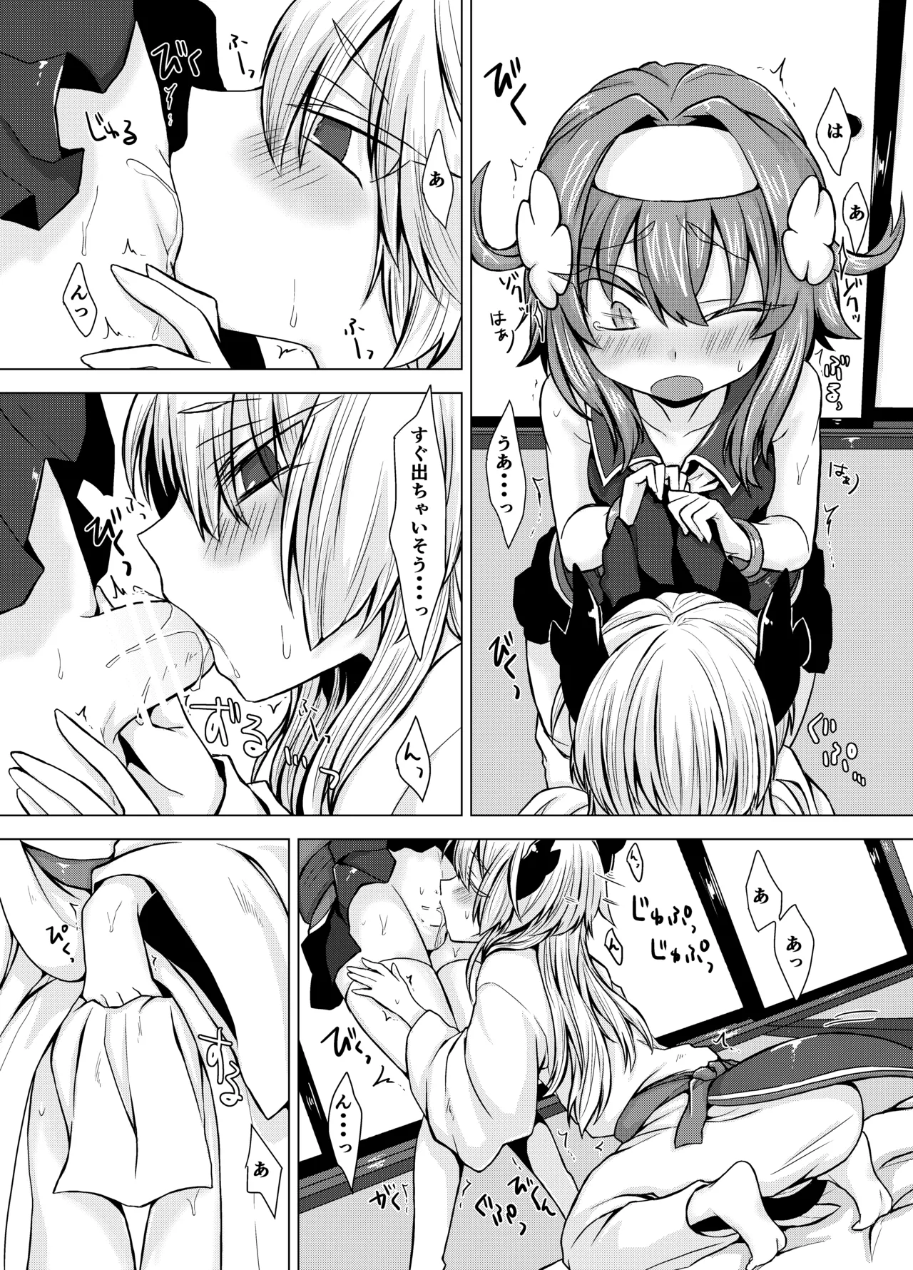 アコサマ。その3 Page.7