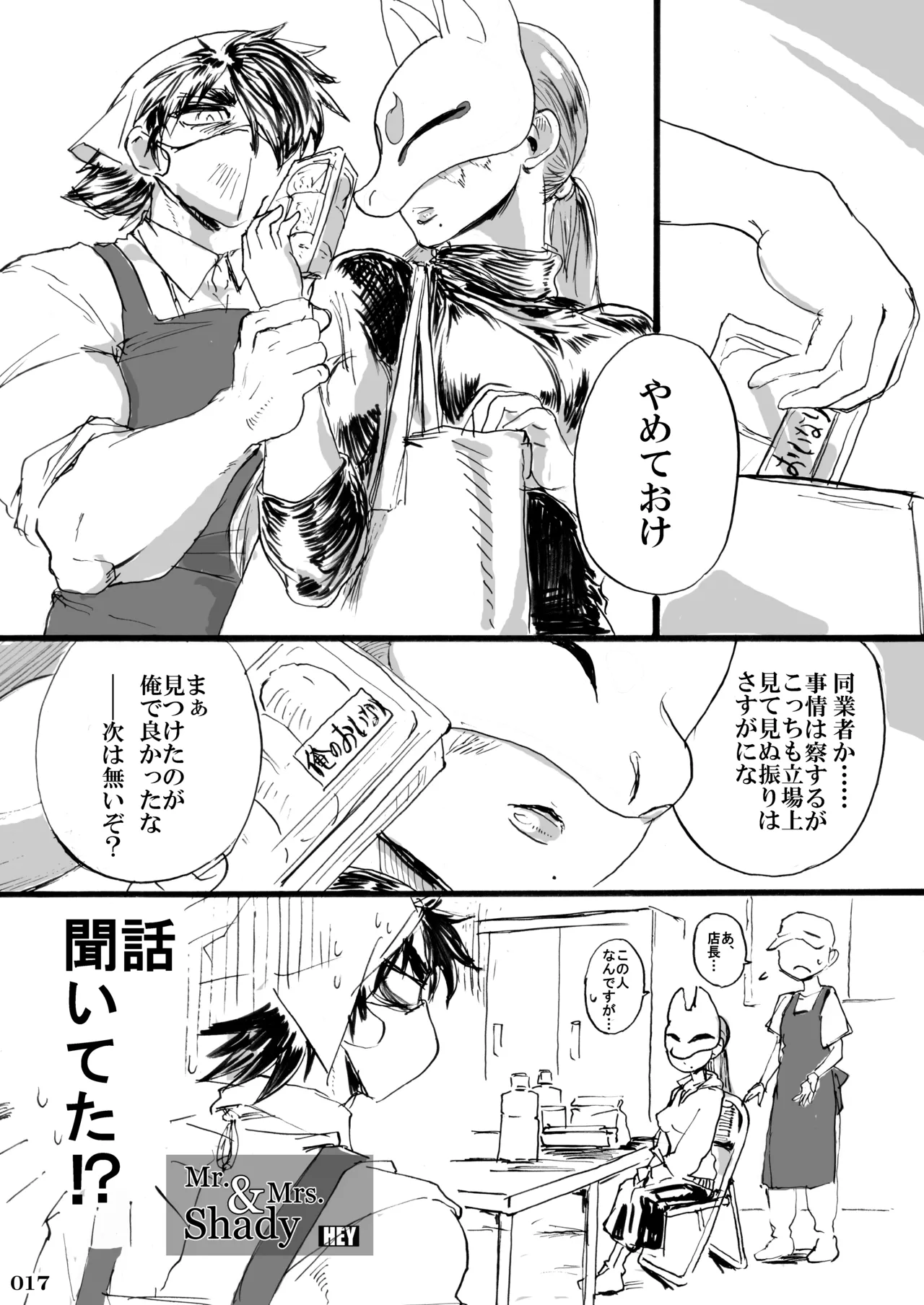 任務姦了（α版） Page.16