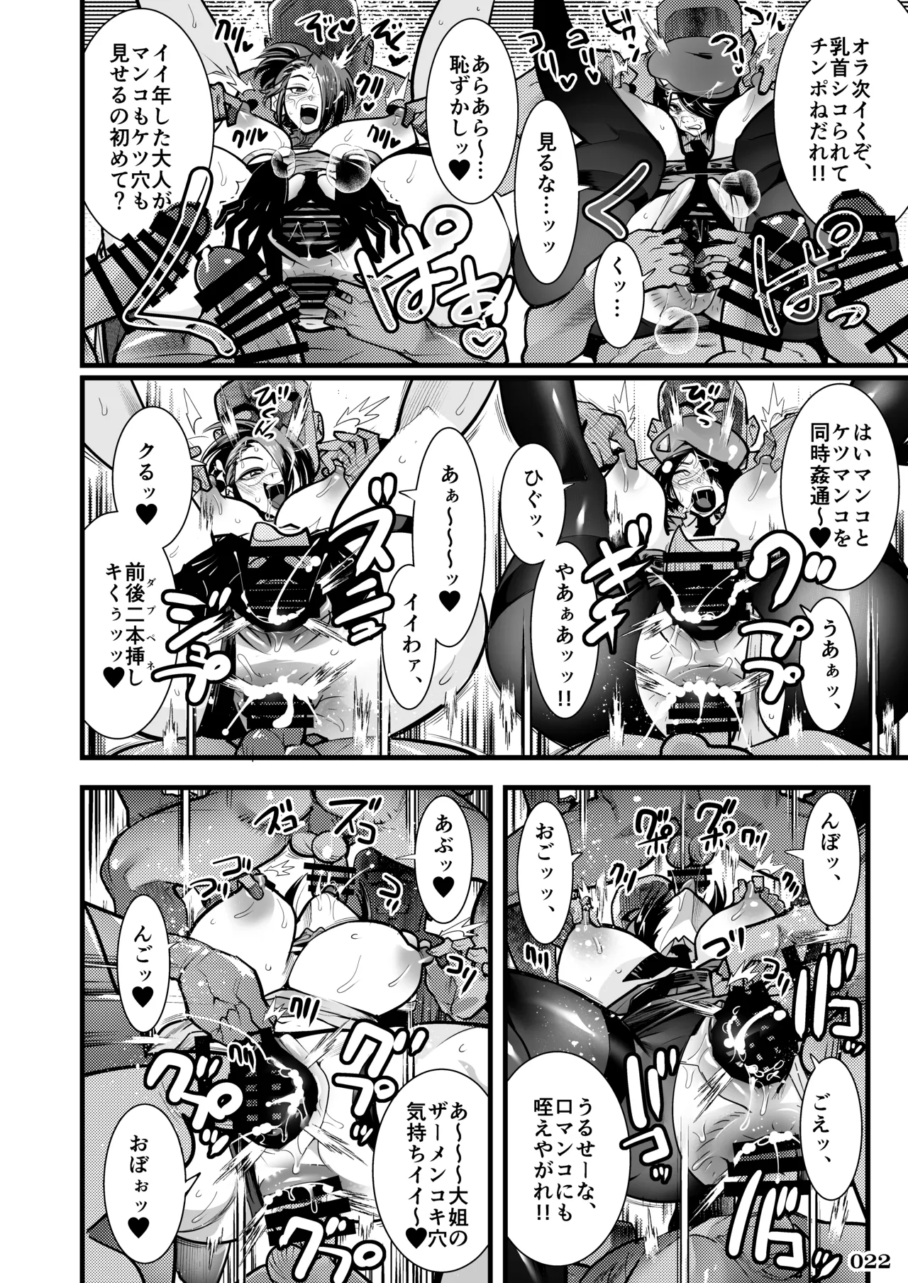 任務姦了（α版） Page.21